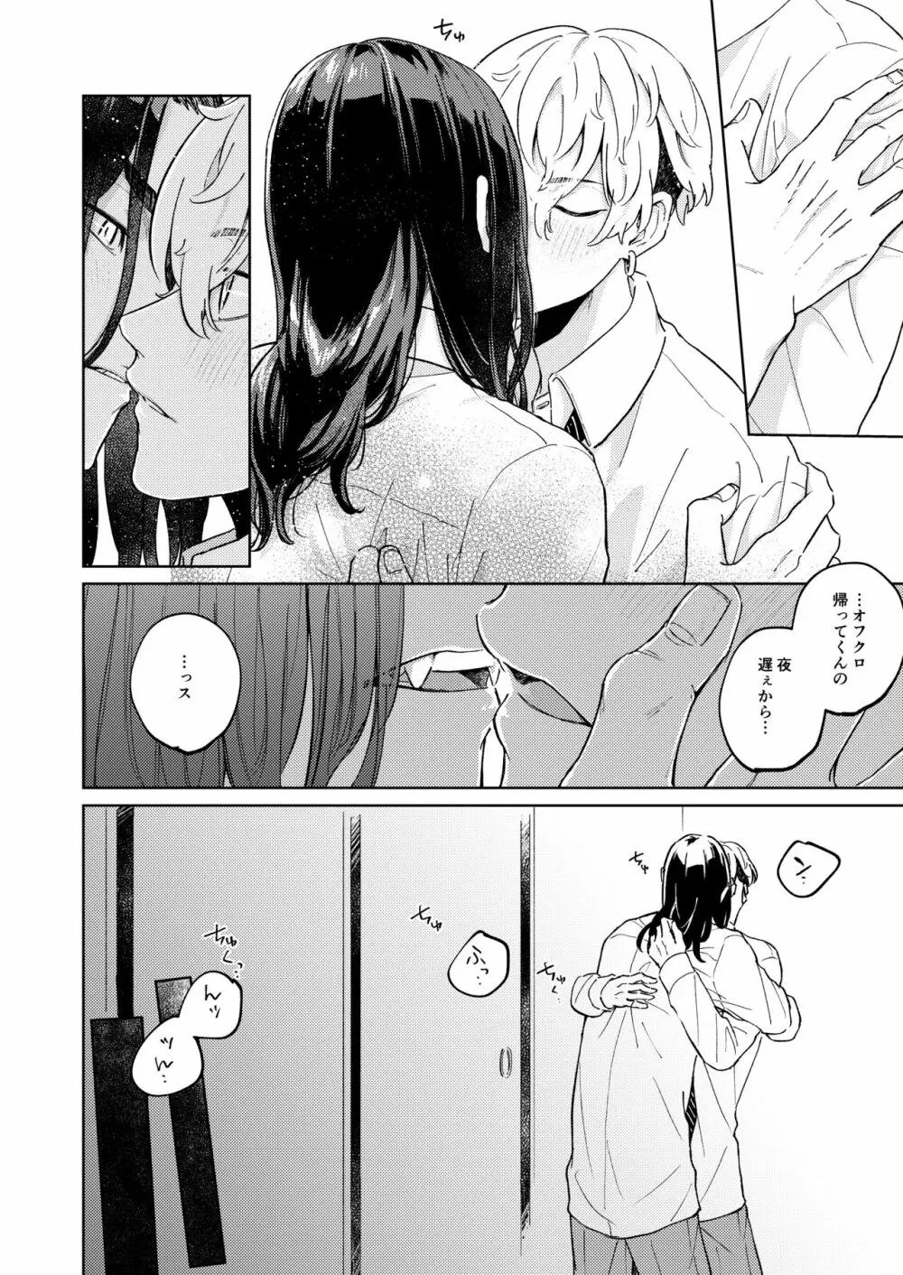 「オレの方が好きです」 Page.21