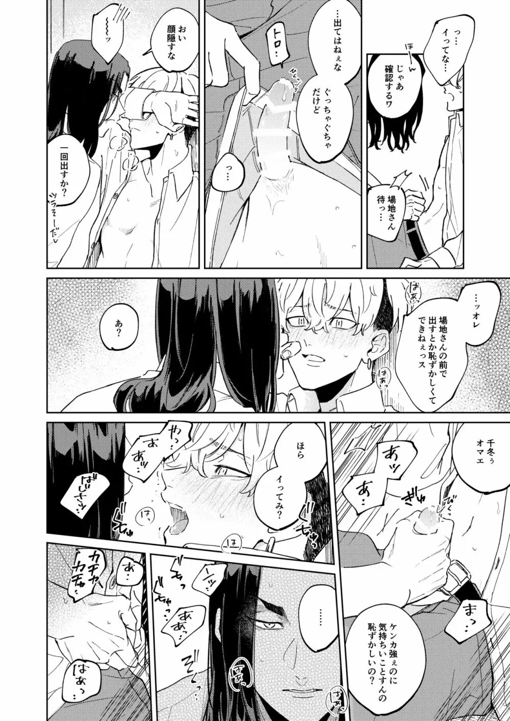 「オレの方が好きです」 Page.23