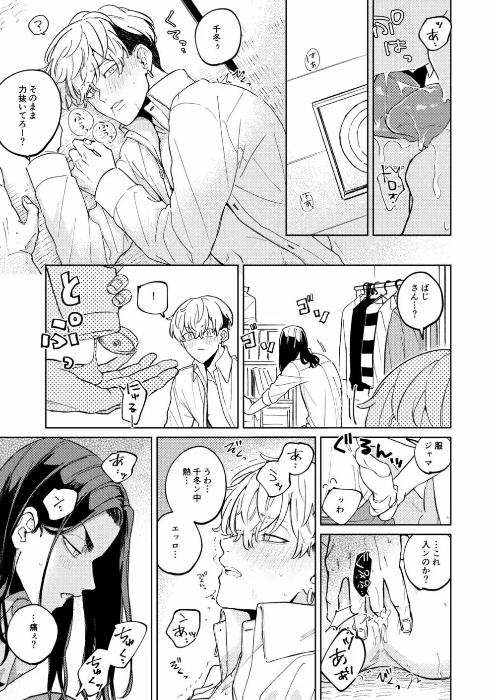 「オレの方が好きです」 Page.26