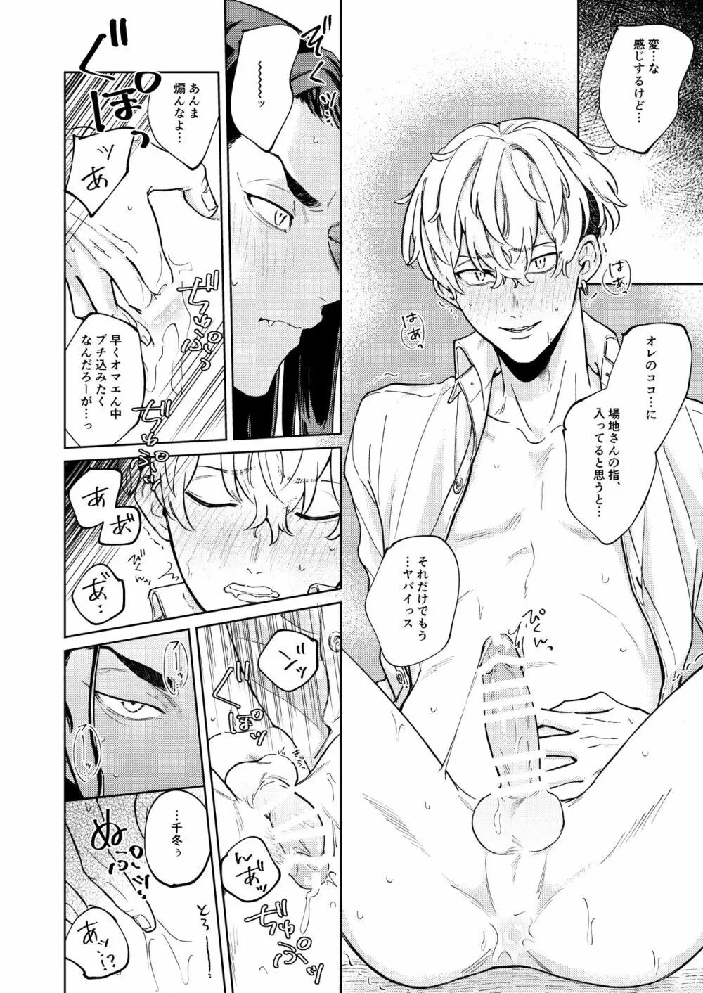 「オレの方が好きです」 Page.27