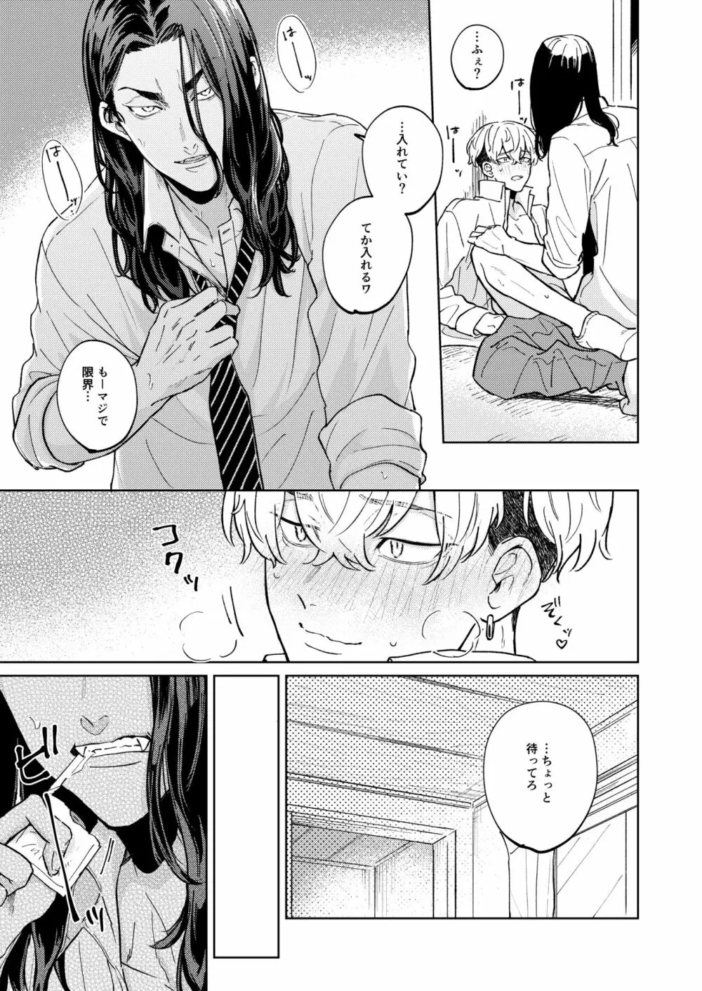 「オレの方が好きです」 Page.28