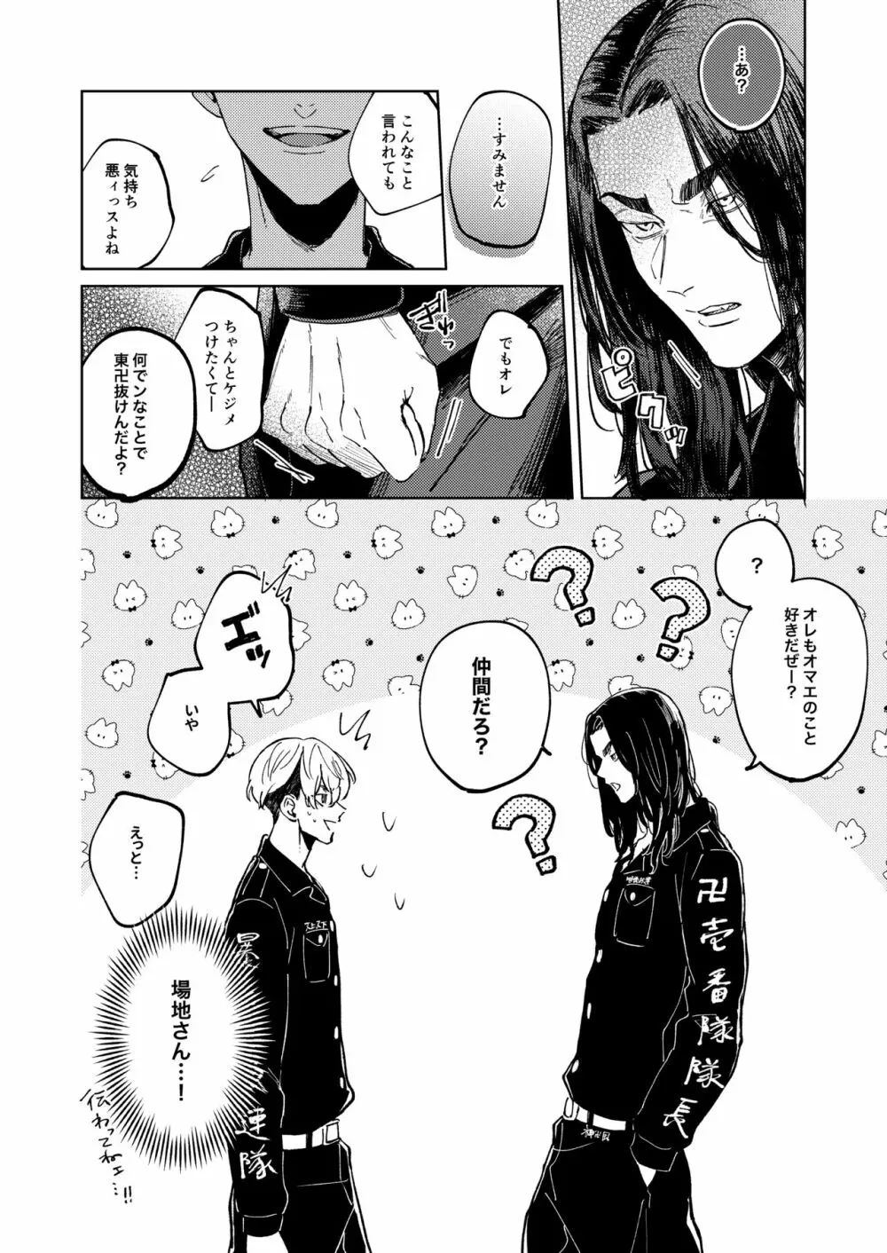 「オレの方が好きです」 Page.3