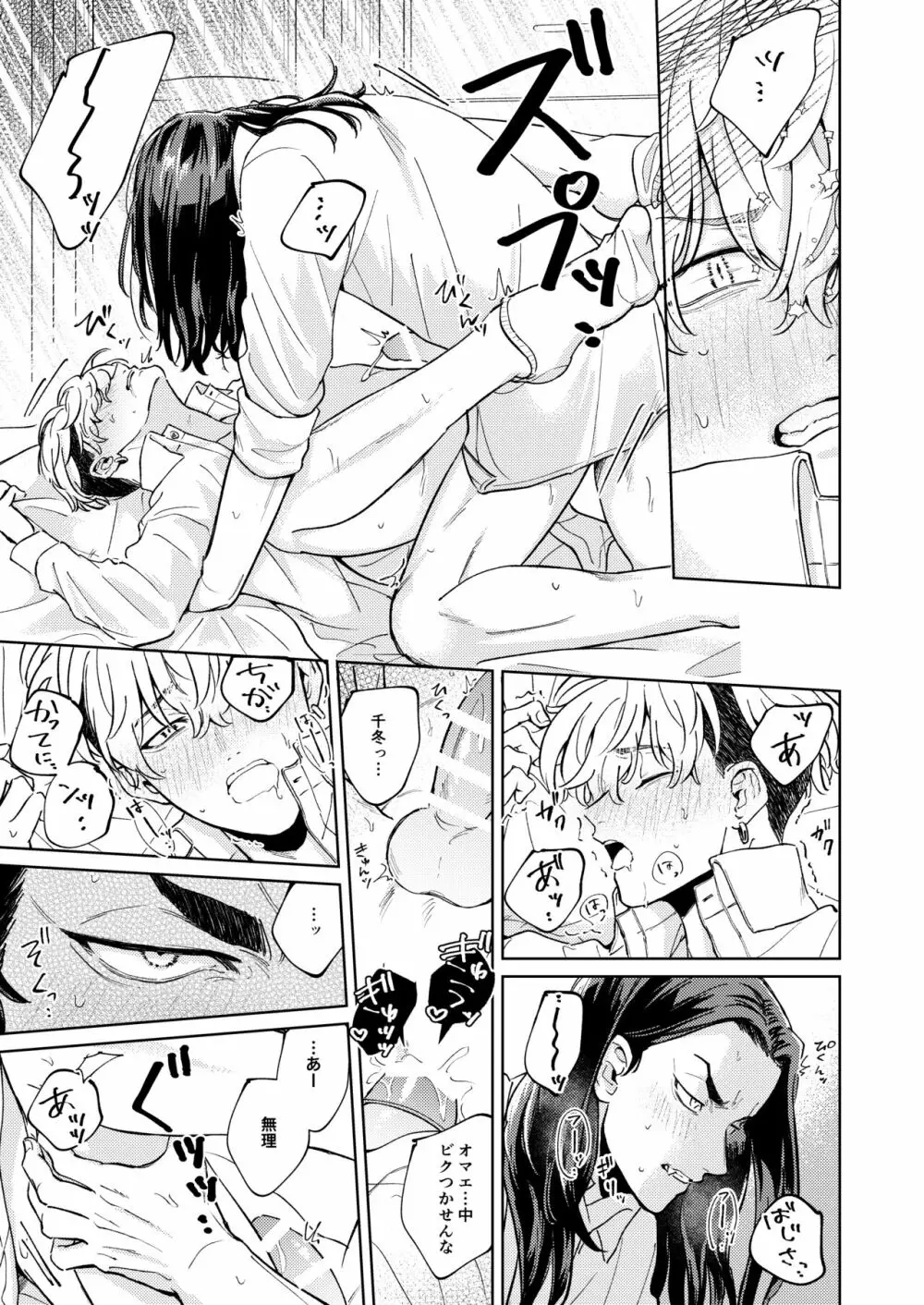 「オレの方が好きです」 Page.30