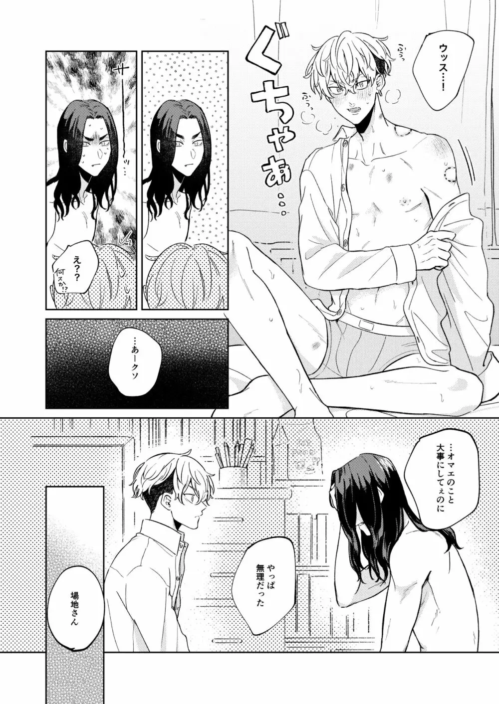 「オレの方が好きです」 Page.35