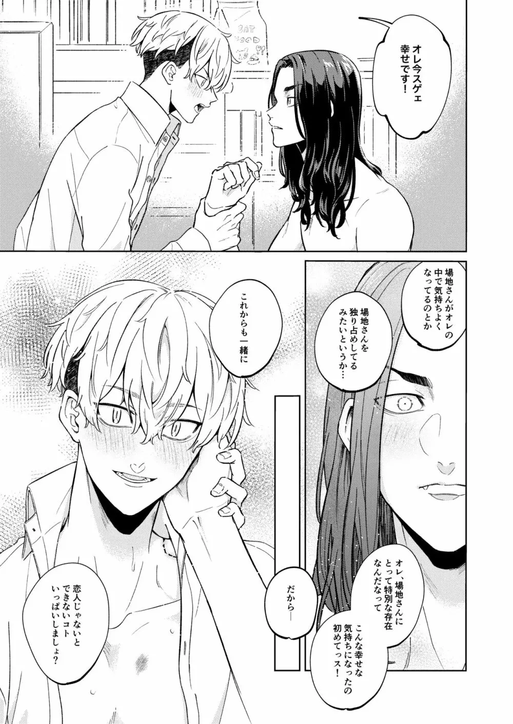 「オレの方が好きです」 Page.36