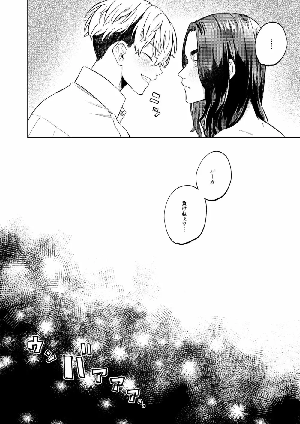 「オレの方が好きです」 Page.39