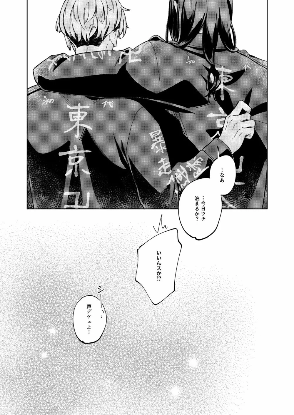 「オレの方が好きです」 Page.41