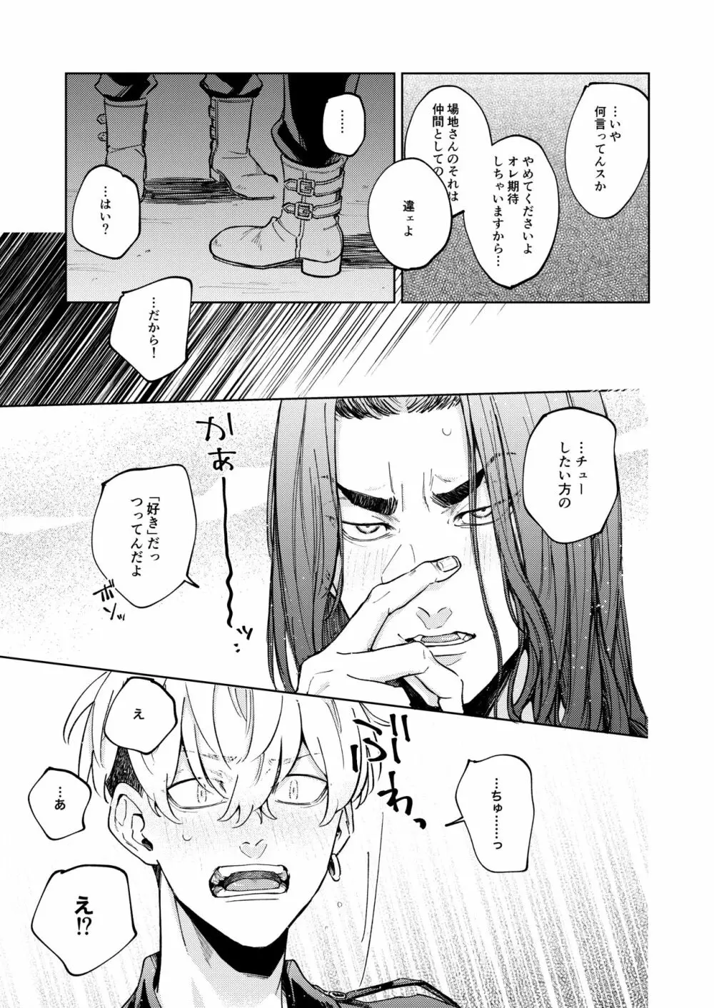 「オレの方が好きです」 Page.6