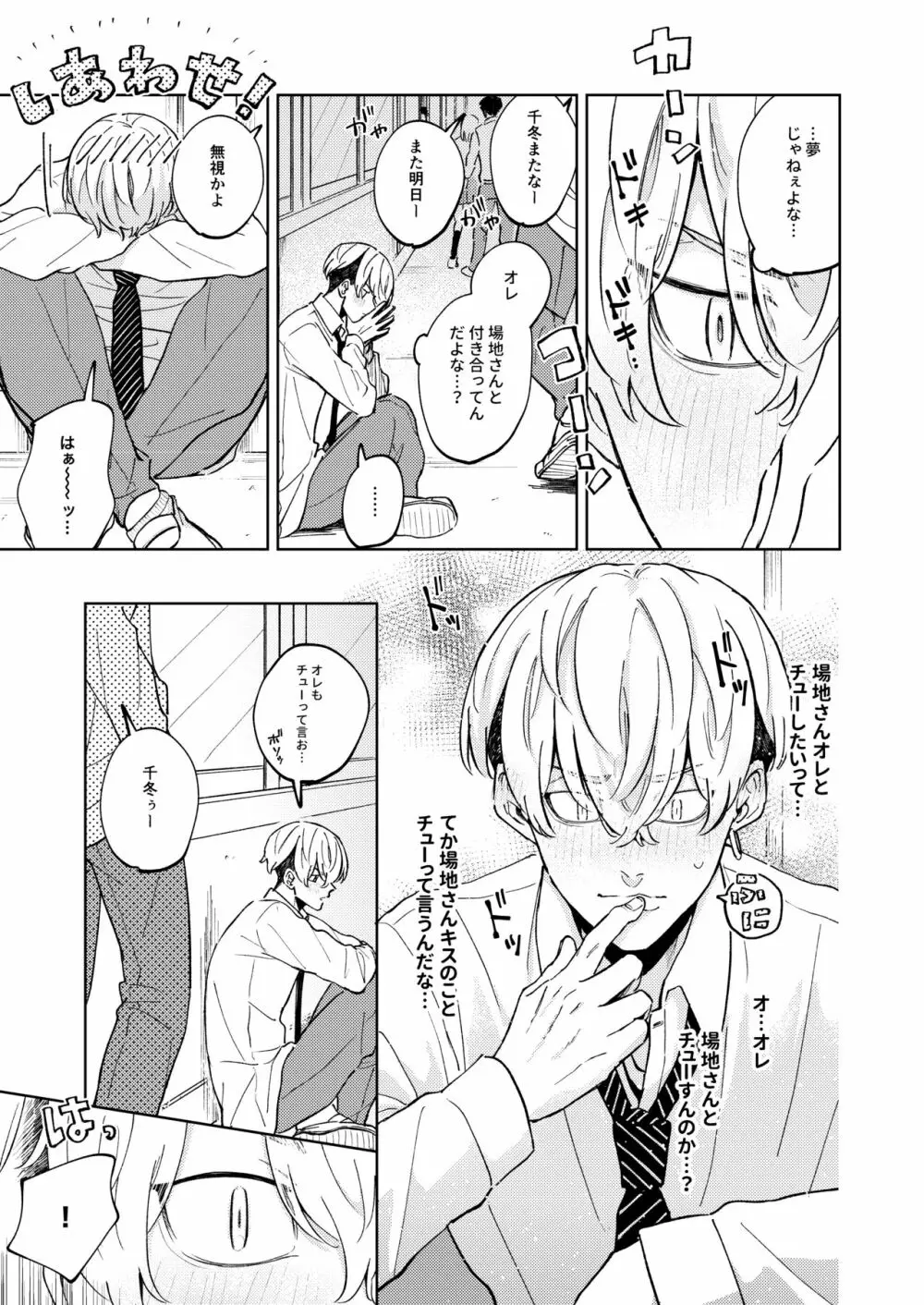 「オレの方が好きです」 Page.8