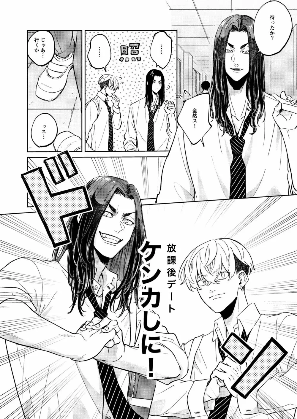 「オレの方が好きです」 Page.9