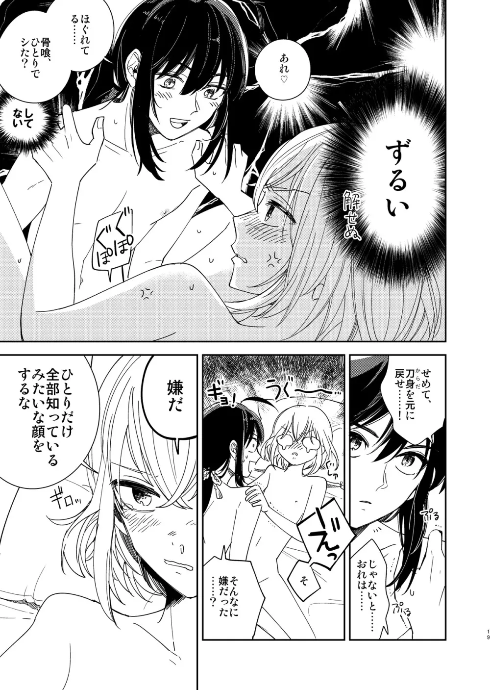 きみと夜、揃いの夢が見たいのだ Page.20