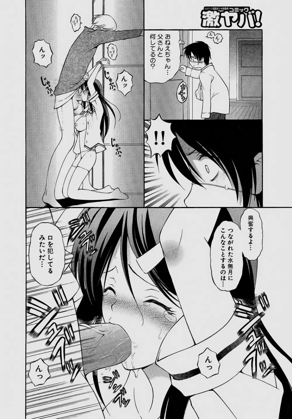 されるがママ Page.100