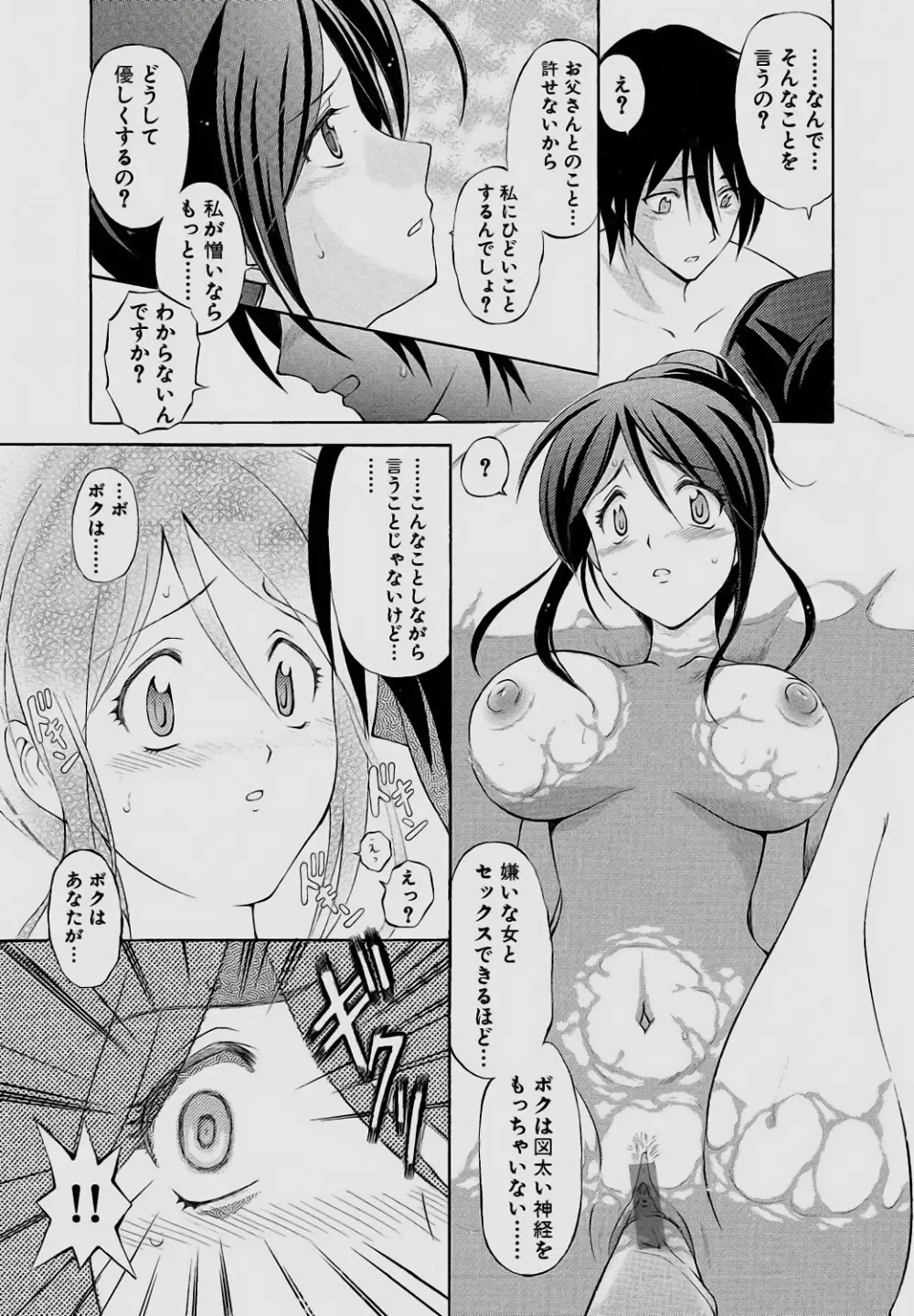 されるがママ Page.119