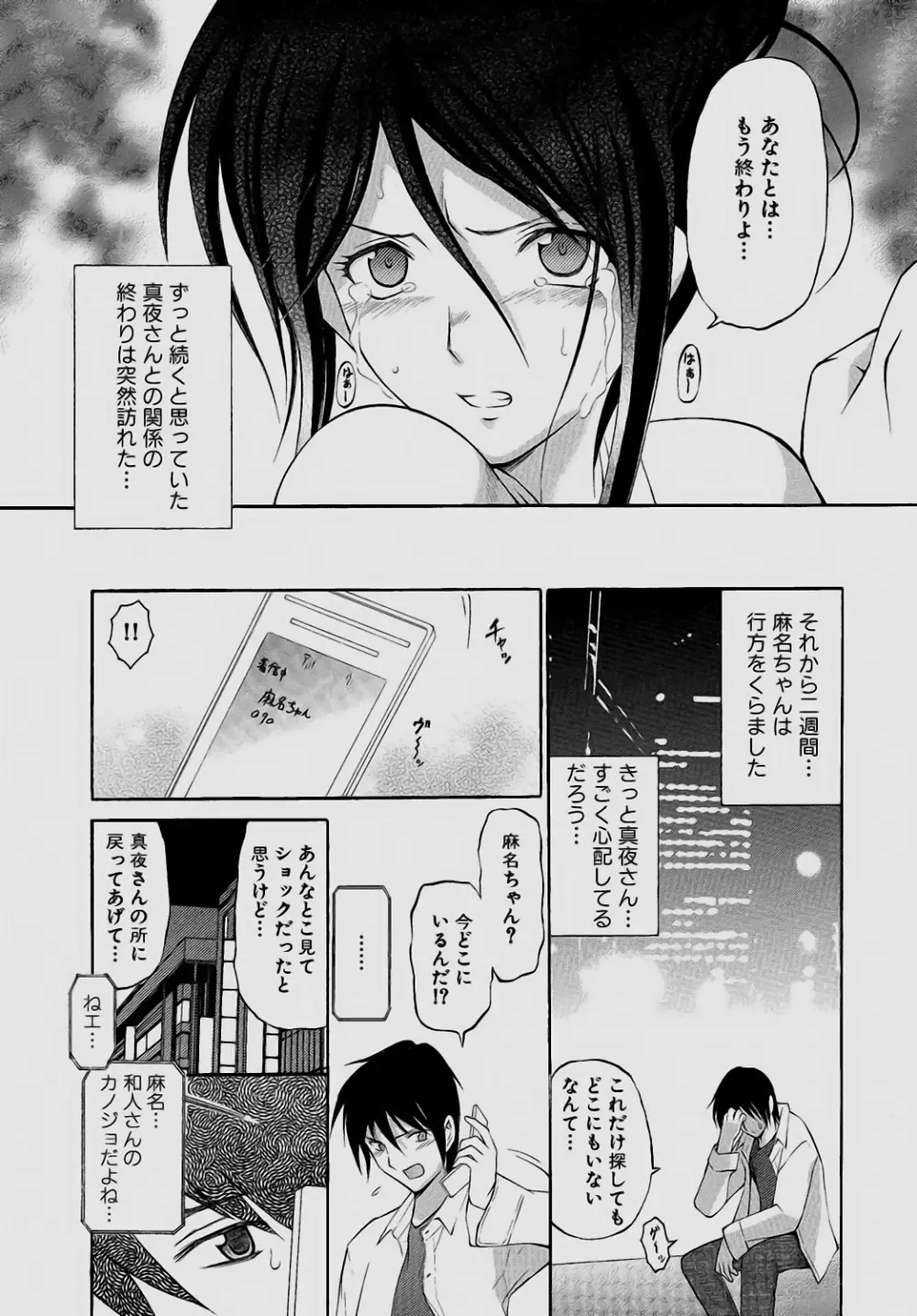 されるがママ Page.131