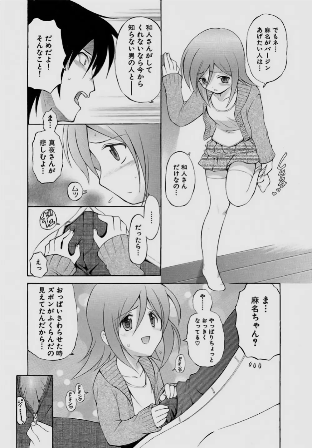 されるがママ Page.136