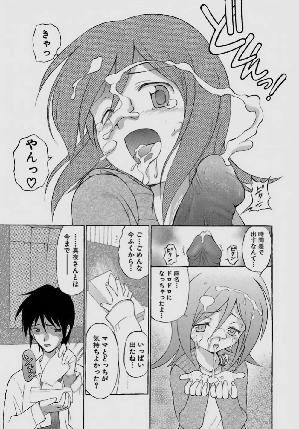 されるがママ Page.139