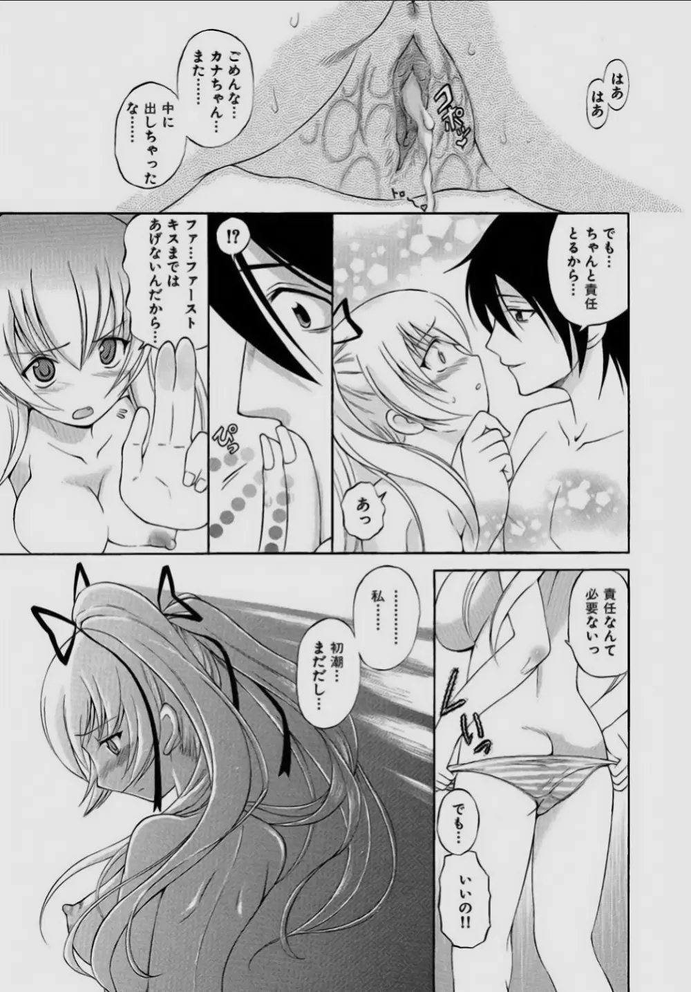 されるがママ Page.169