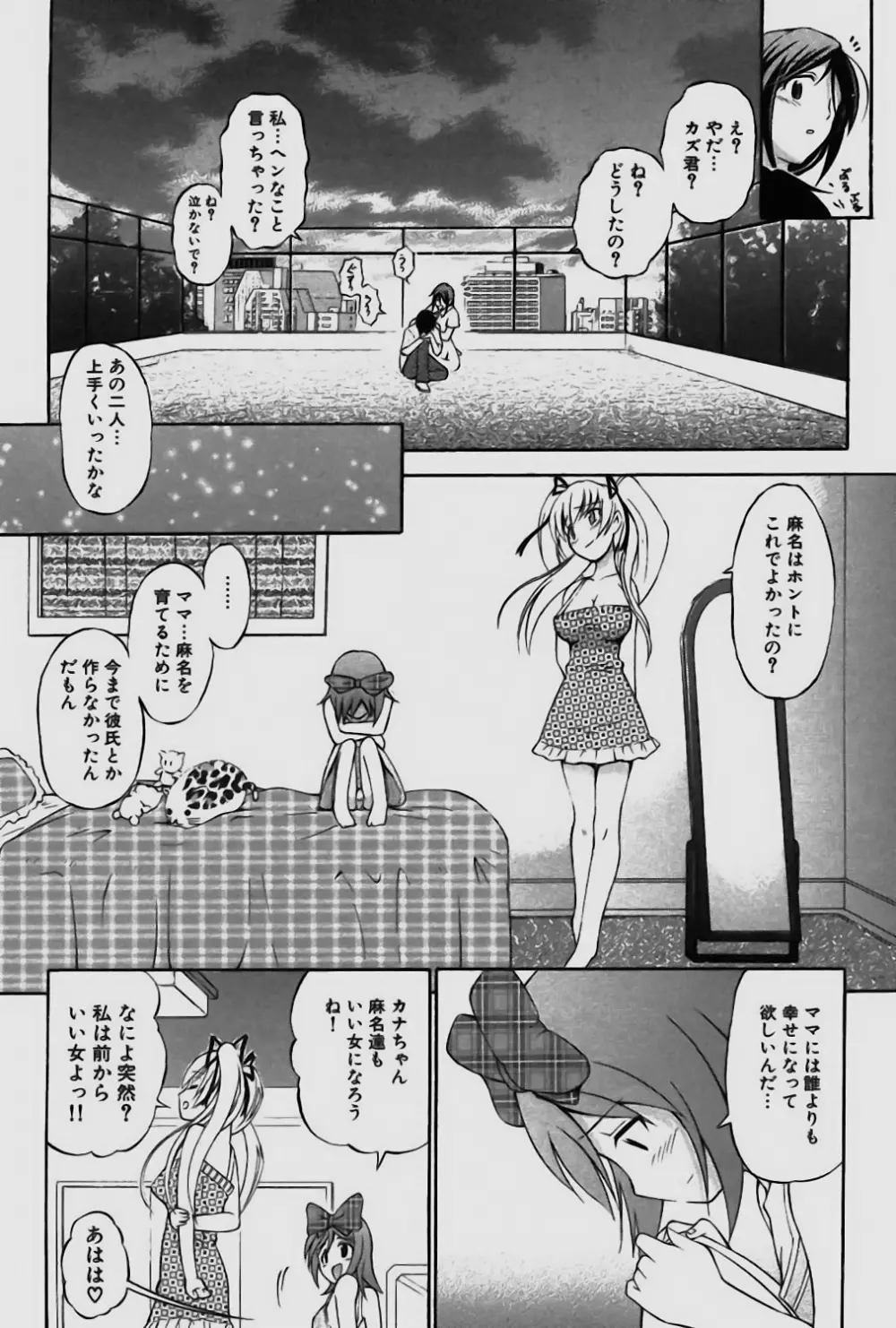 されるがママ Page.195