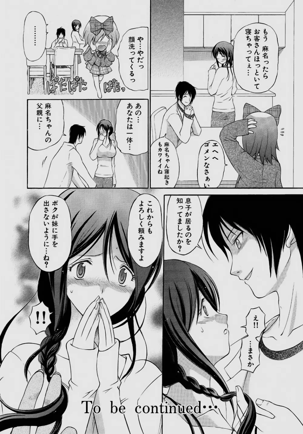 されるがママ Page.24