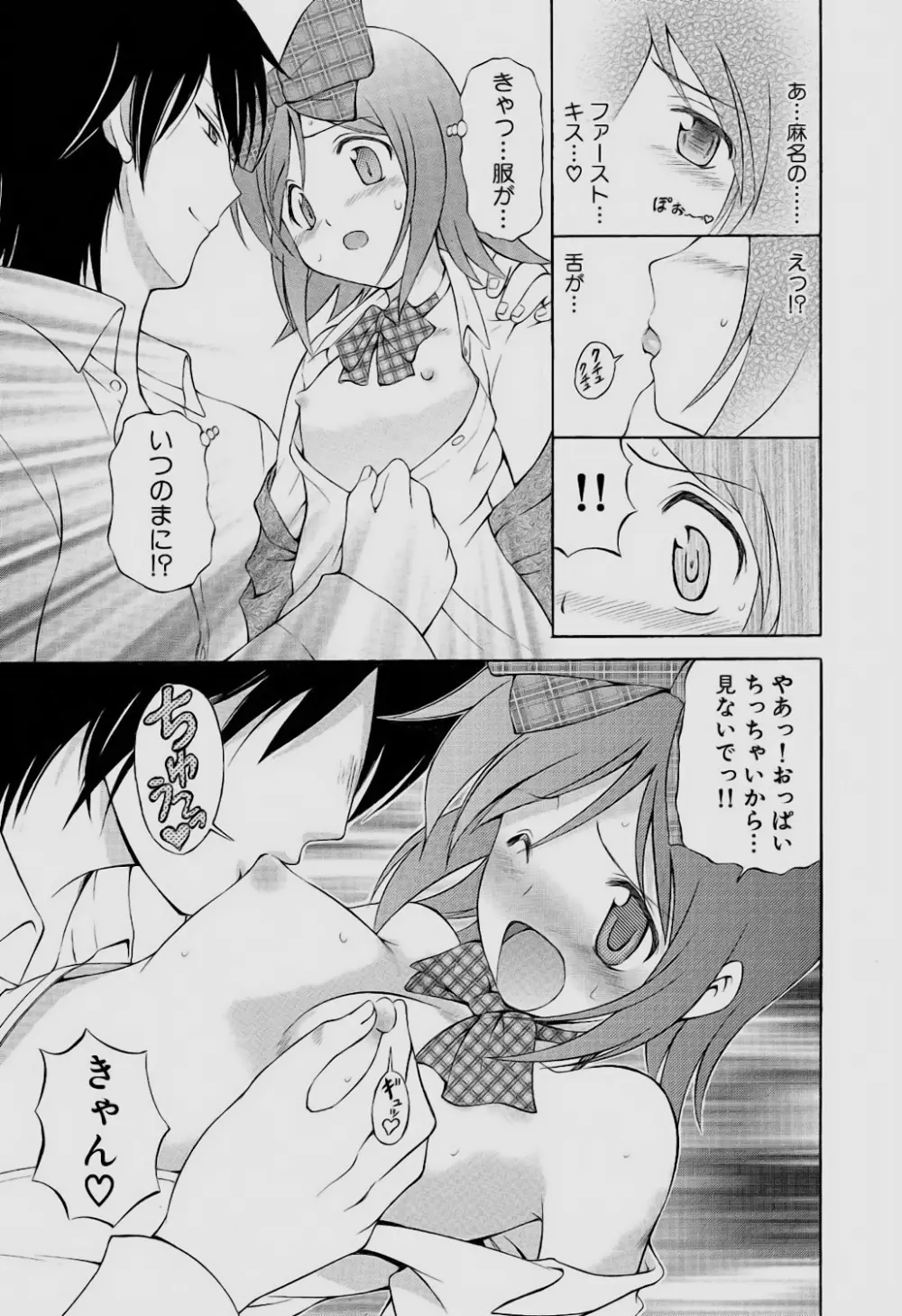 されるがママ Page.35