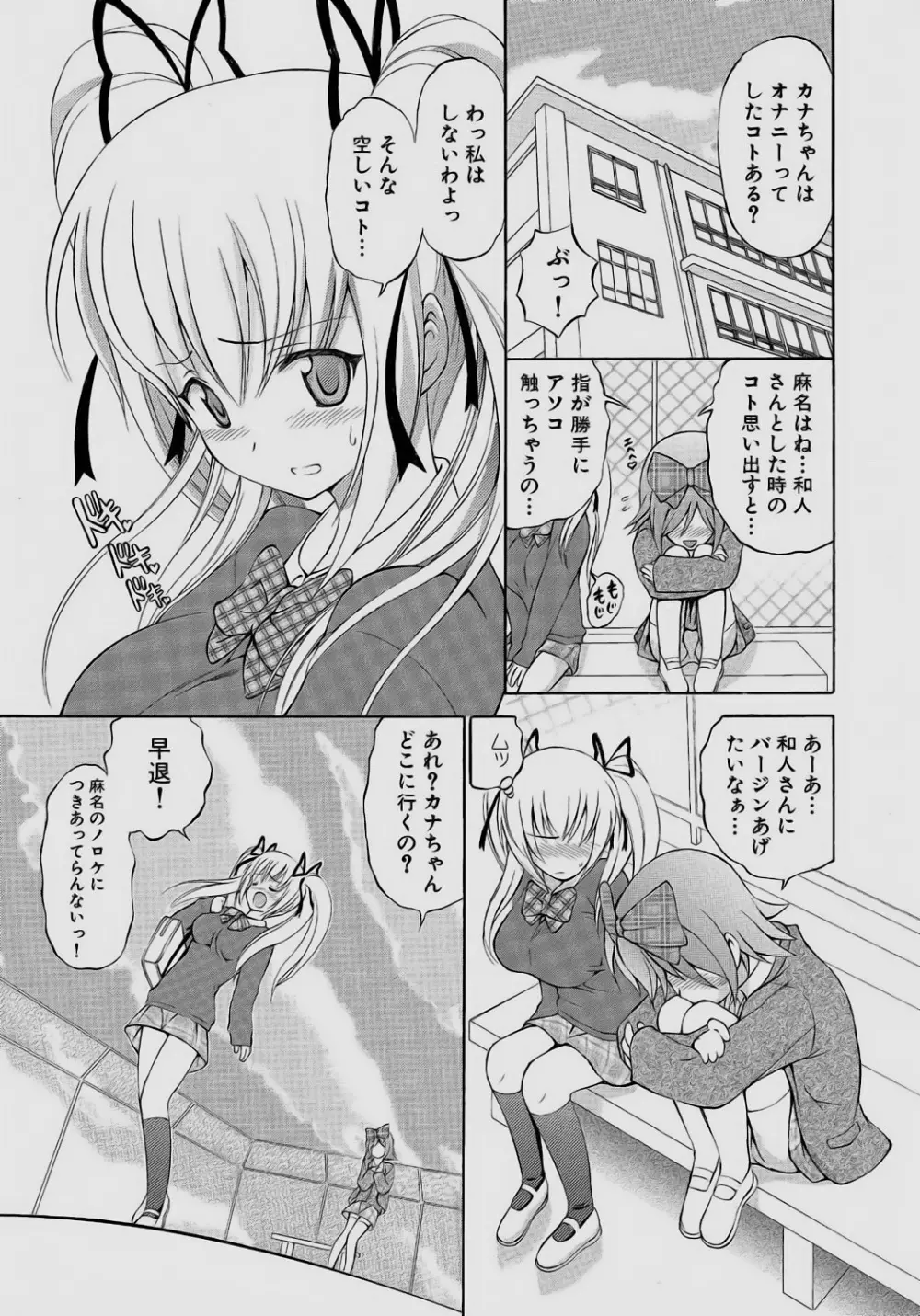 されるがママ Page.59