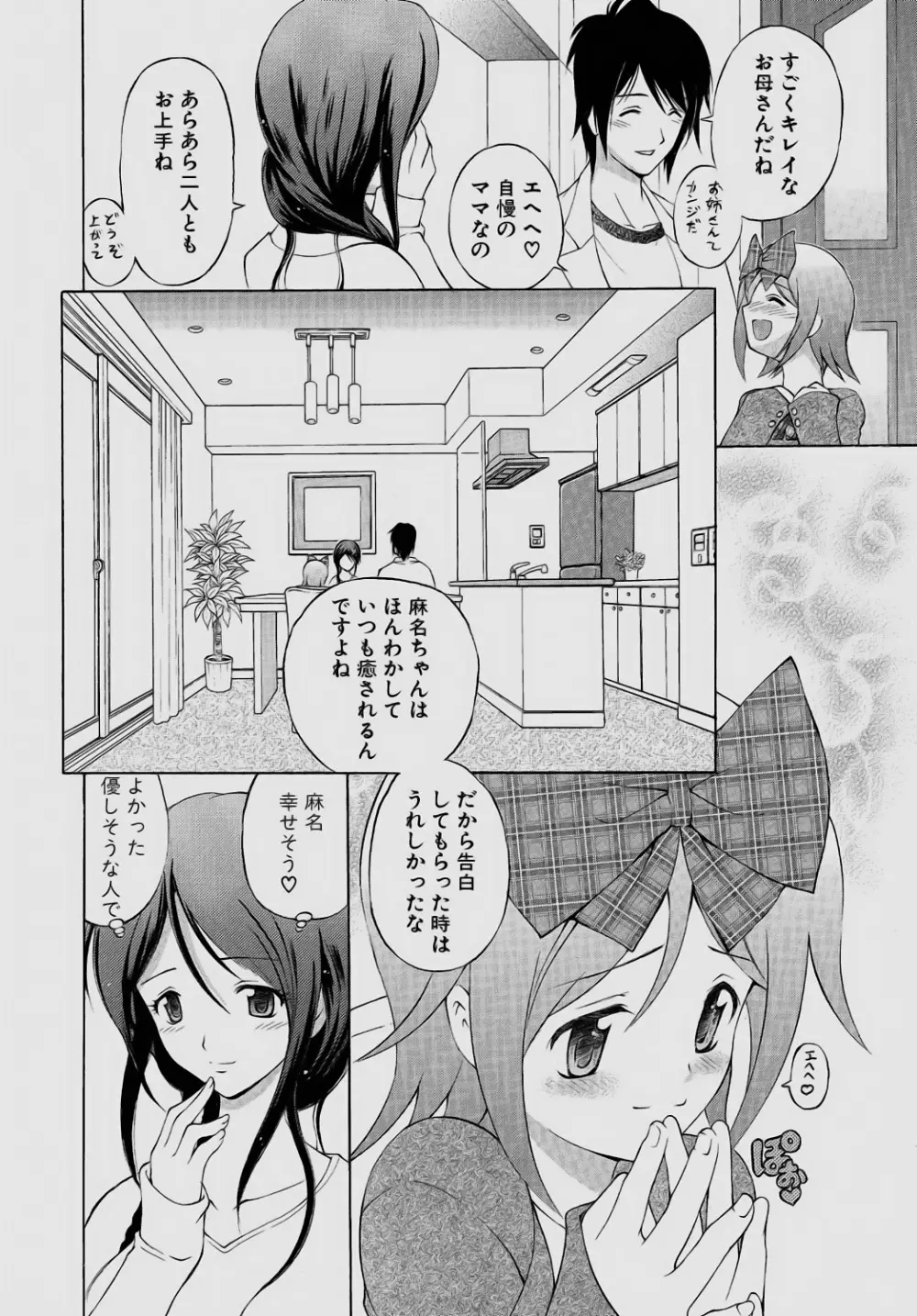 されるがママ Page.6