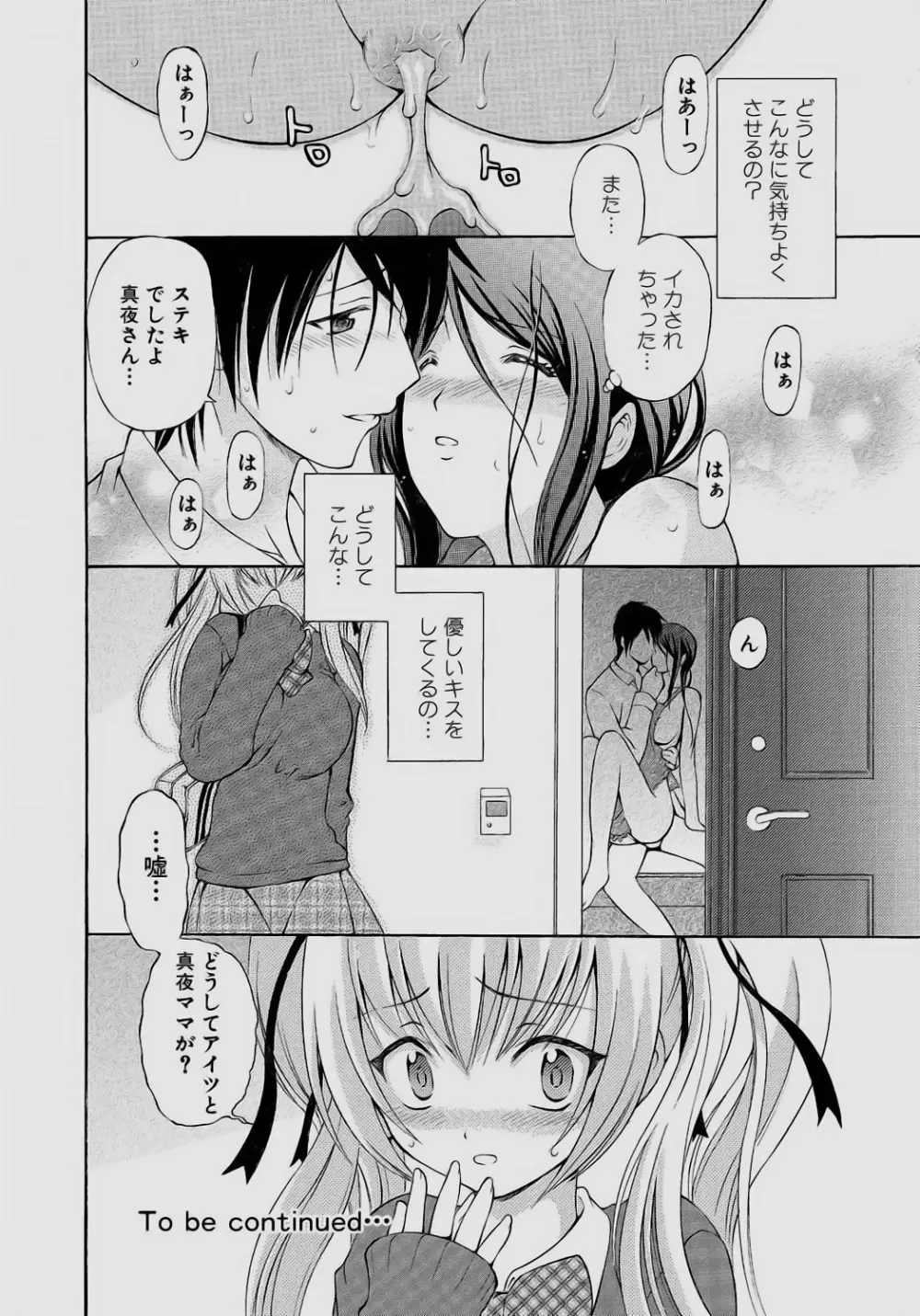 されるがママ Page.68