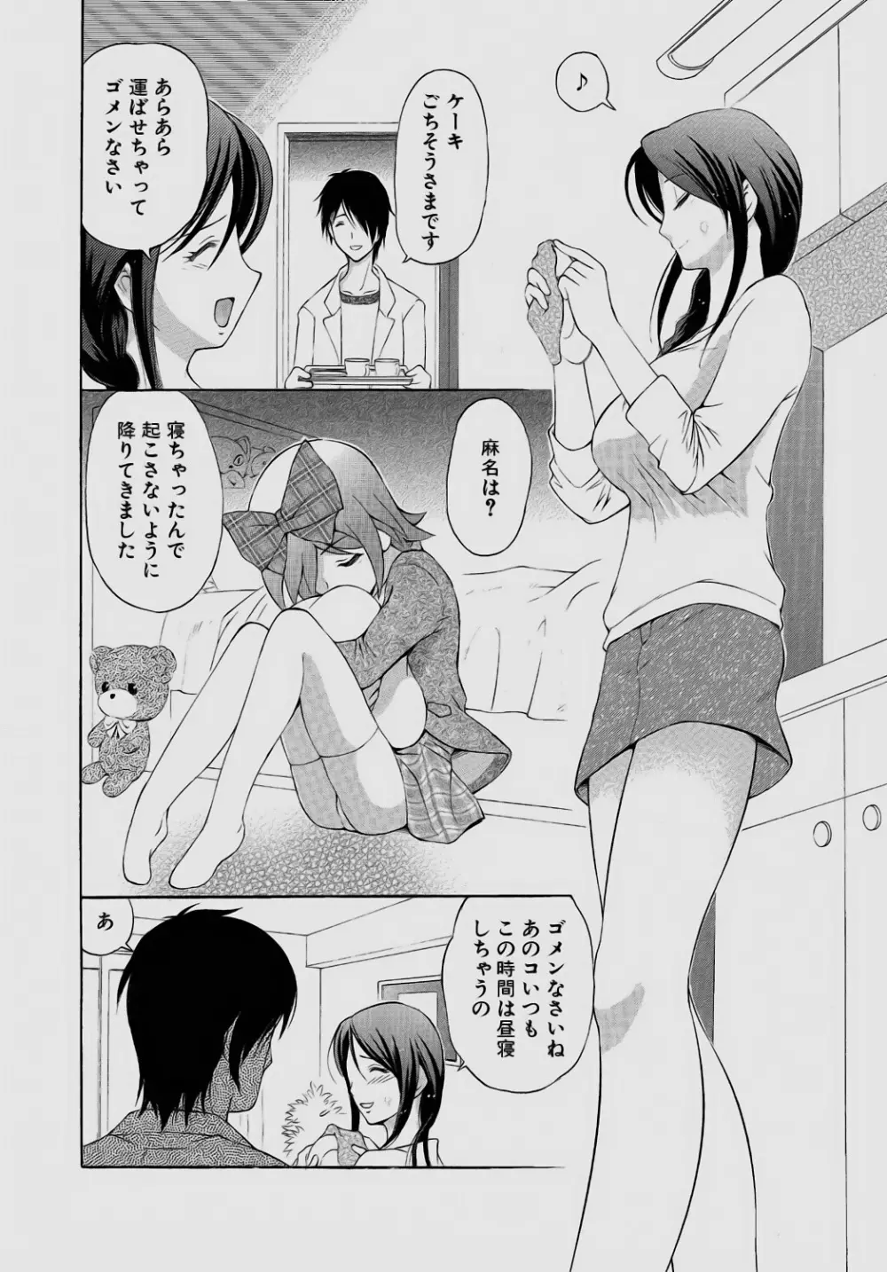 されるがママ Page.8