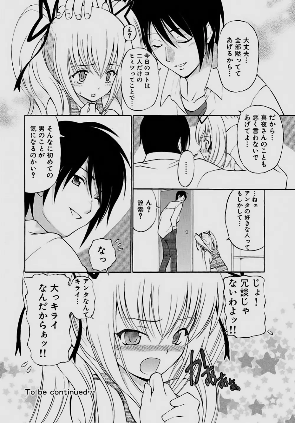 されるがママ Page.88