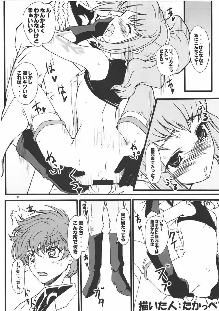 ギアスの女の子とエッチな事する本 Page.28