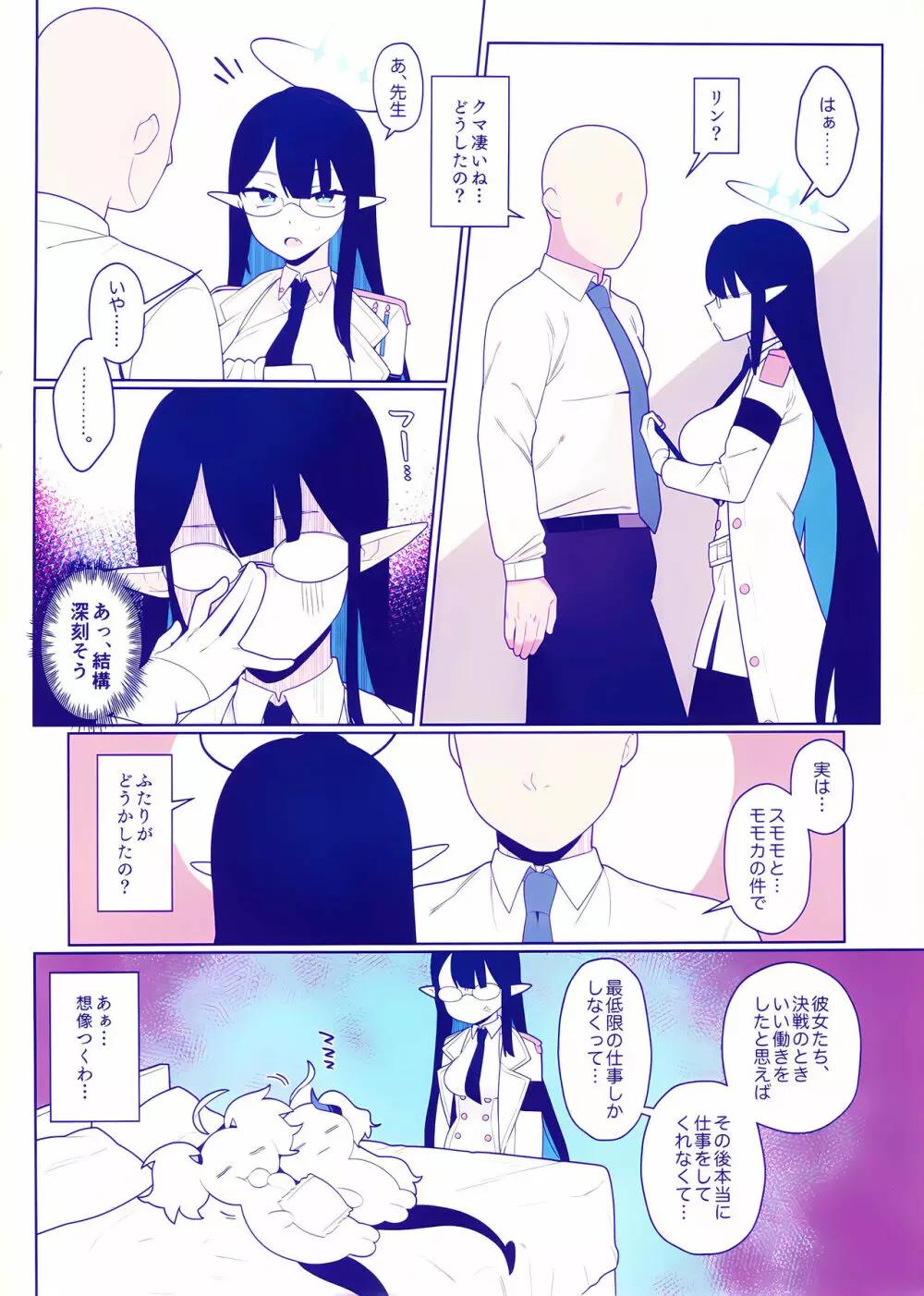 おさぼりかいじゅう Page.3