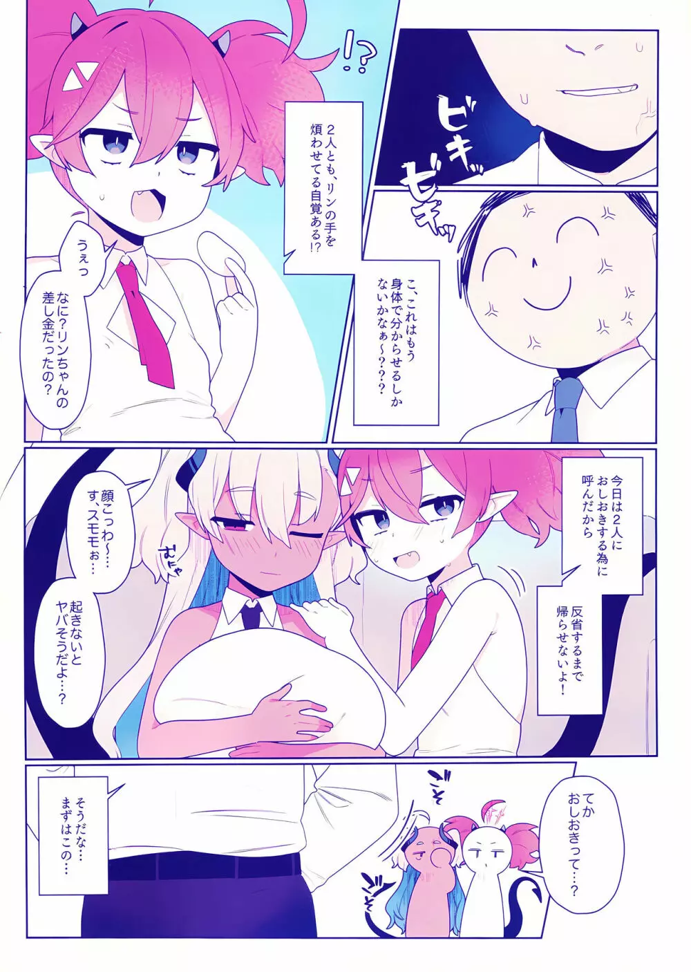 おさぼりかいじゅう Page.5