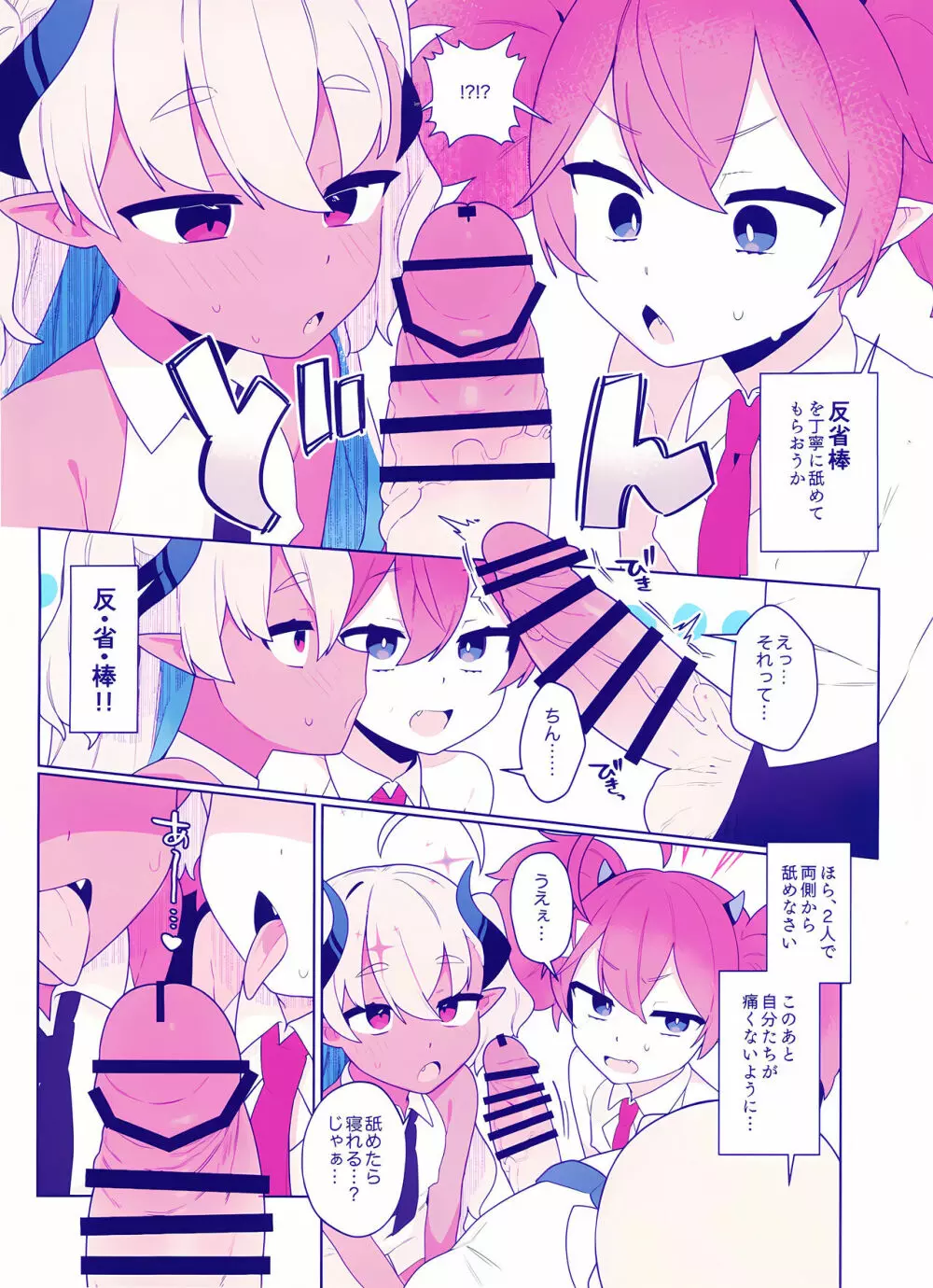 おさぼりかいじゅう Page.6