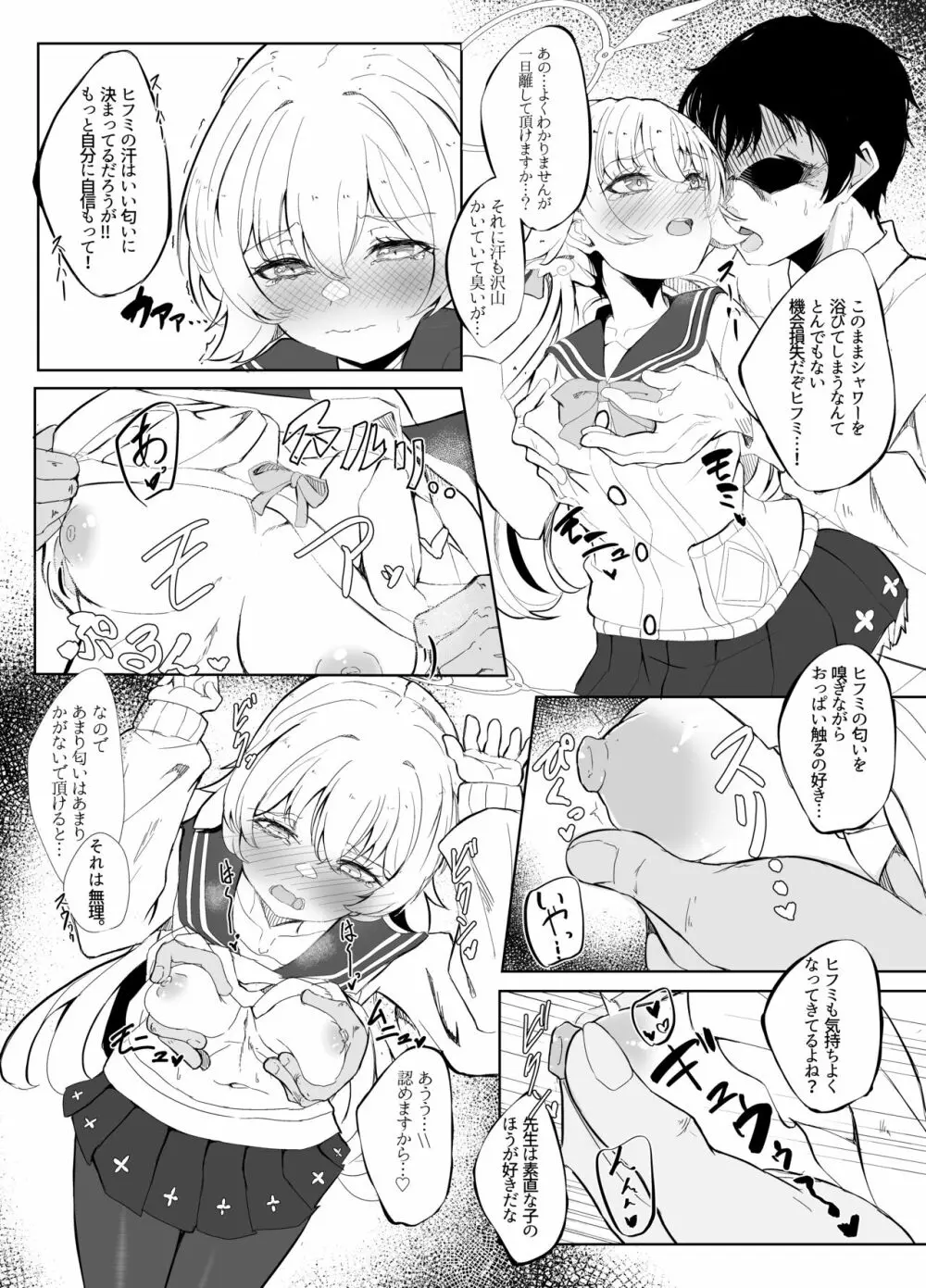ヒフミがいい匂いの本 Page.6