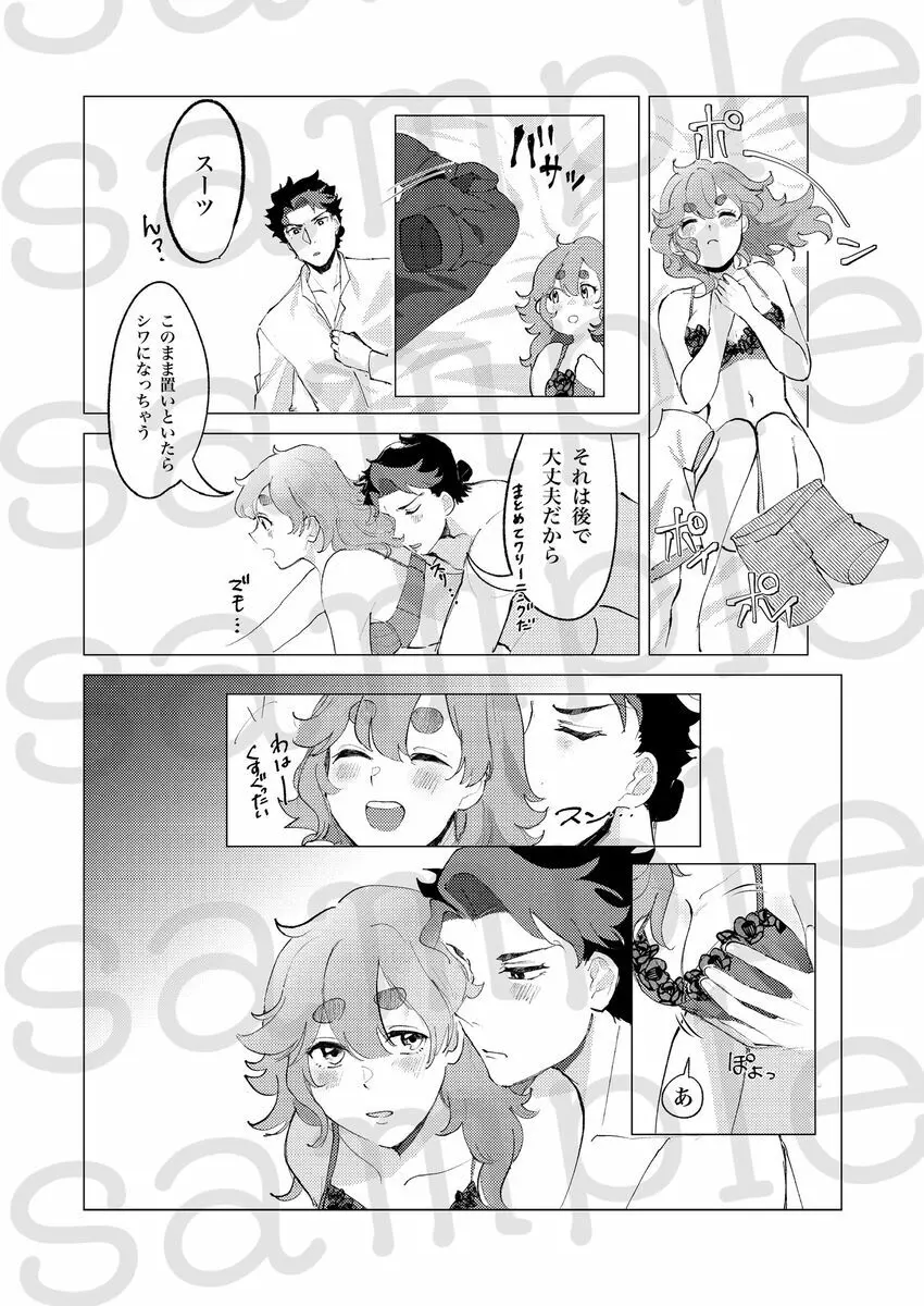 溢れる想いは高らかに Page.7