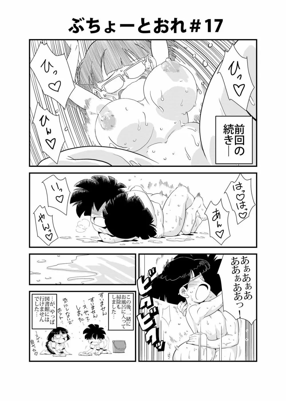 ぶちょーとおれ Page.17