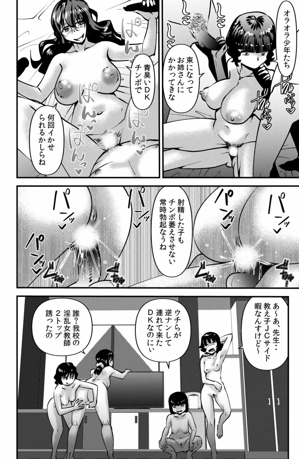 そーだ！センセーでイこう。 Page.12