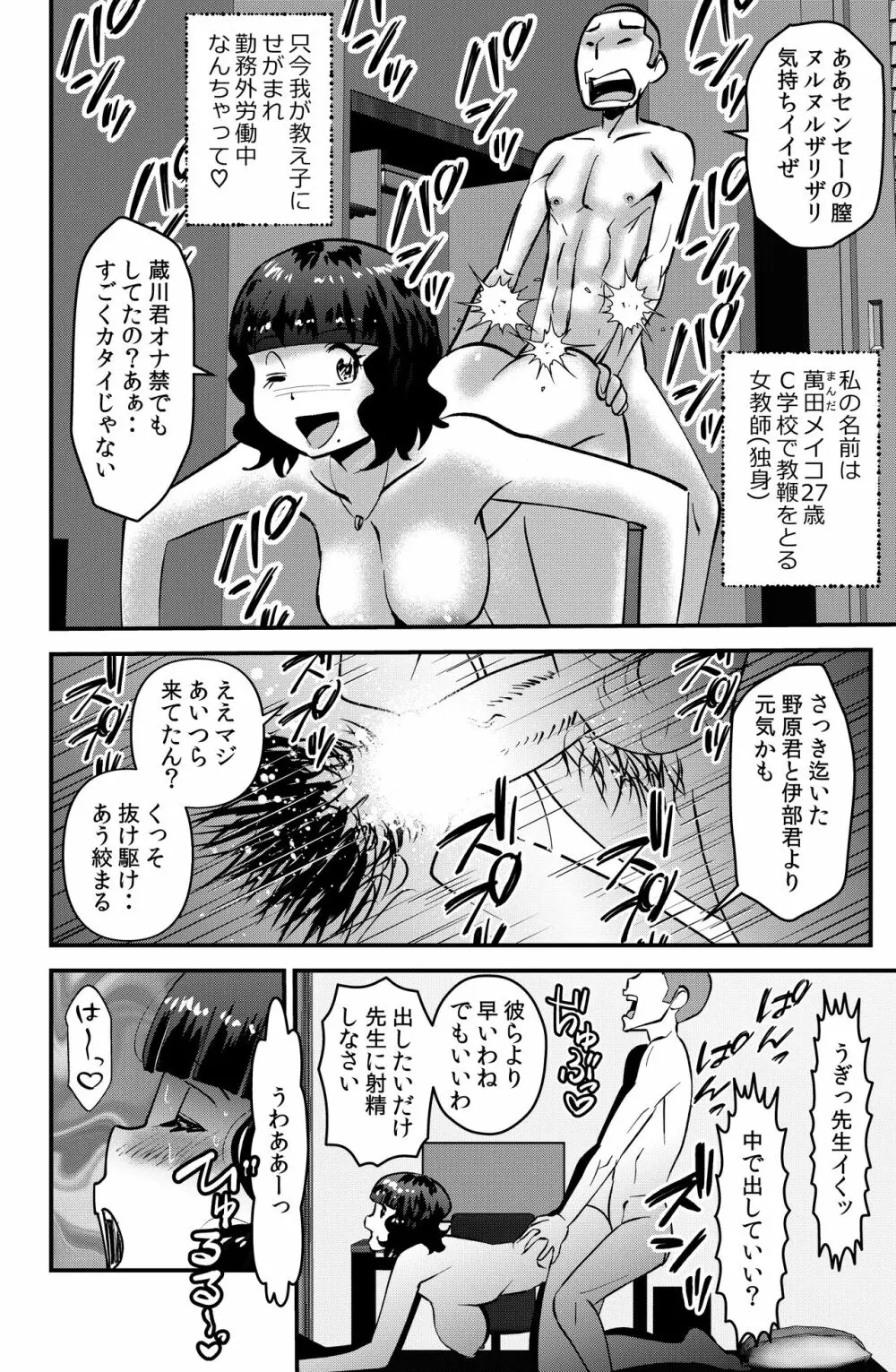 そーだ！センセーでイこう。 Page.2