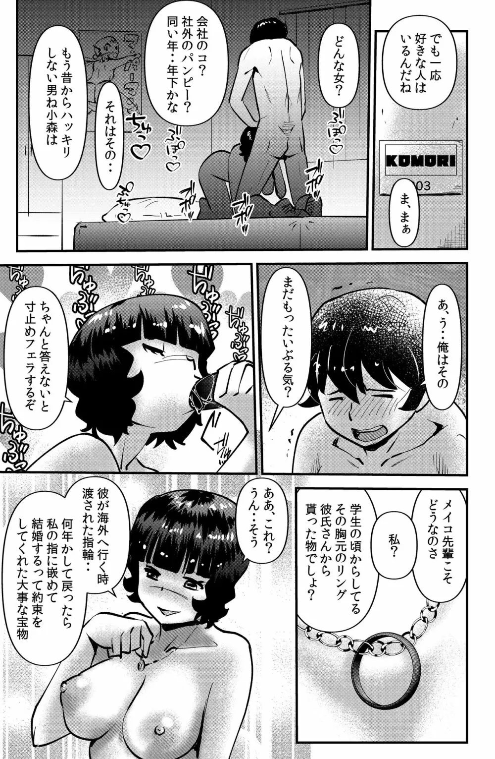 そーだ！センセーでイこう。 Page.21