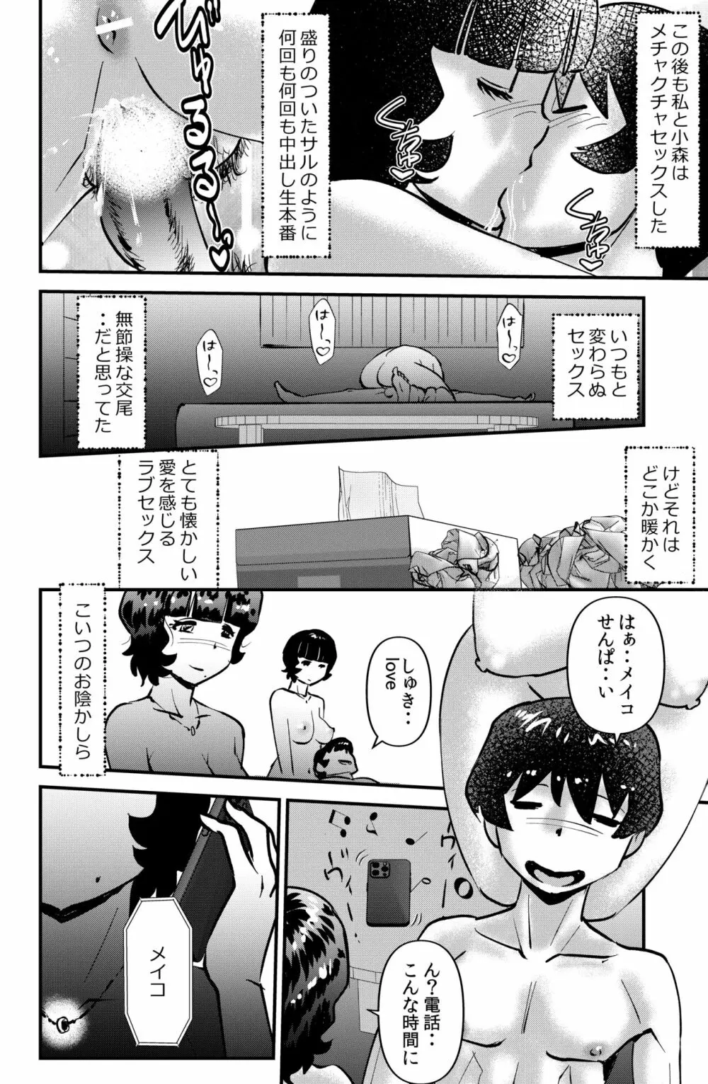 そーだ！センセーでイこう。 Page.26