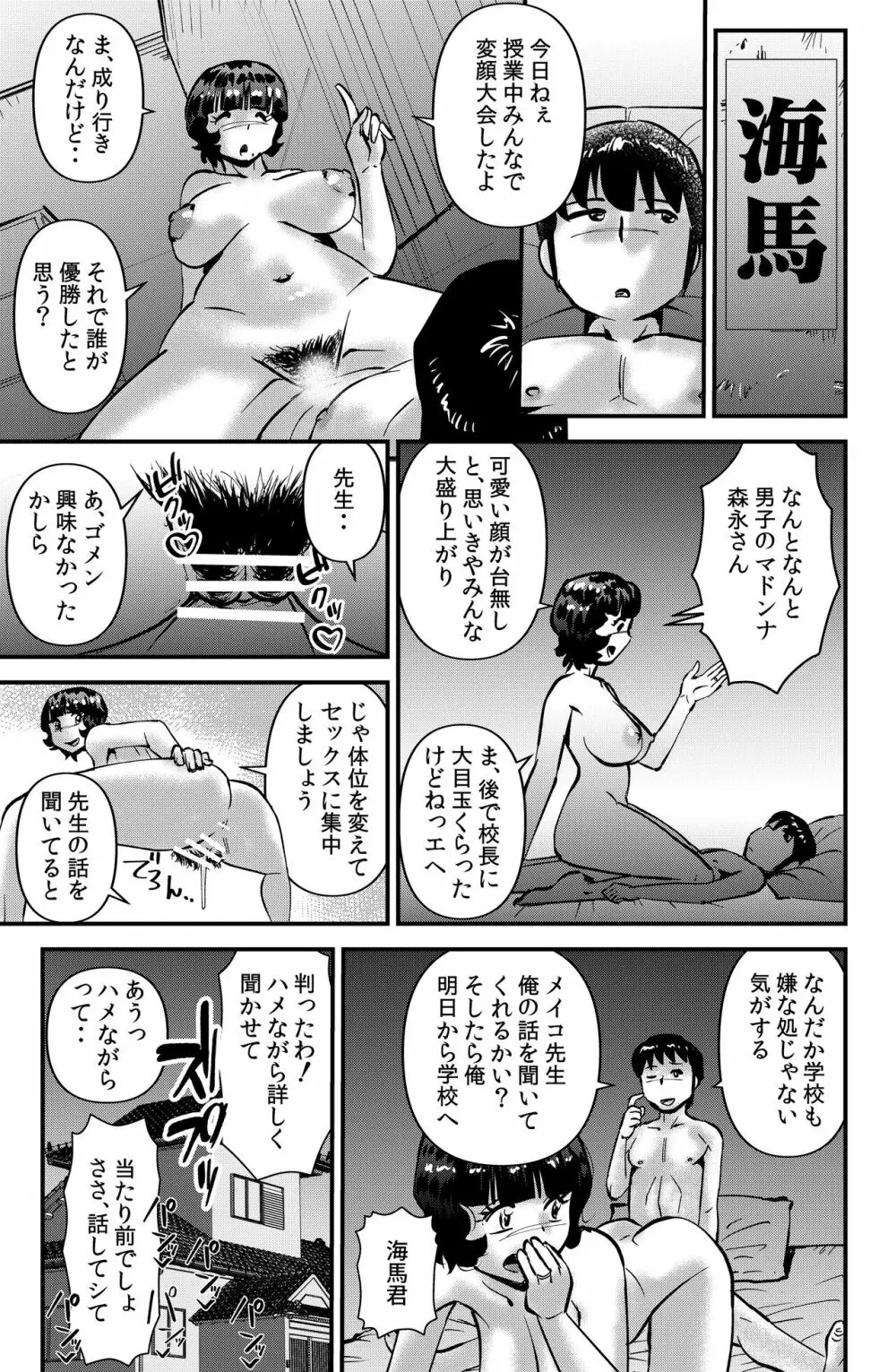 そーだ！センセーでイこう。 Page.29