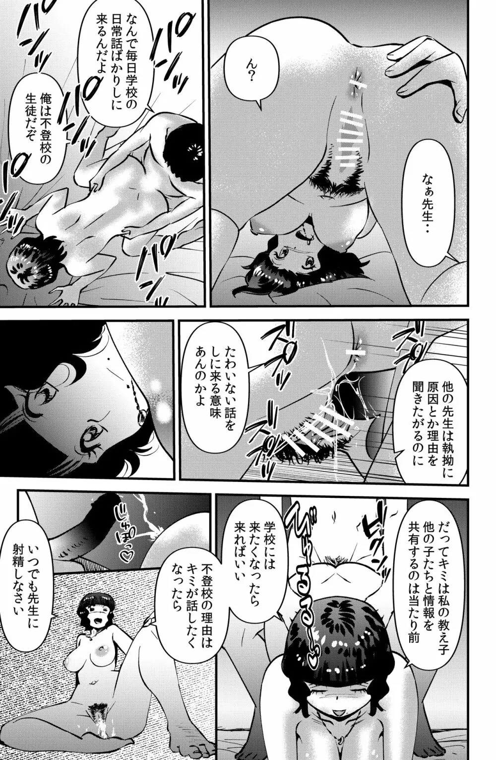 そーだ！センセーでイこう。 Page.5