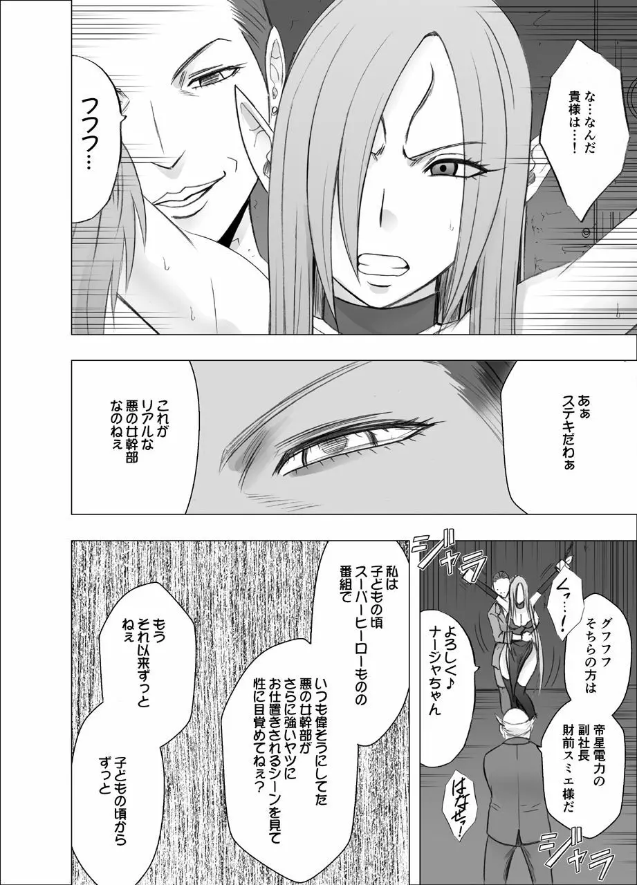 ナージャ過去作ページ抜粋 + Fantia女妖魔陥落 Page.12