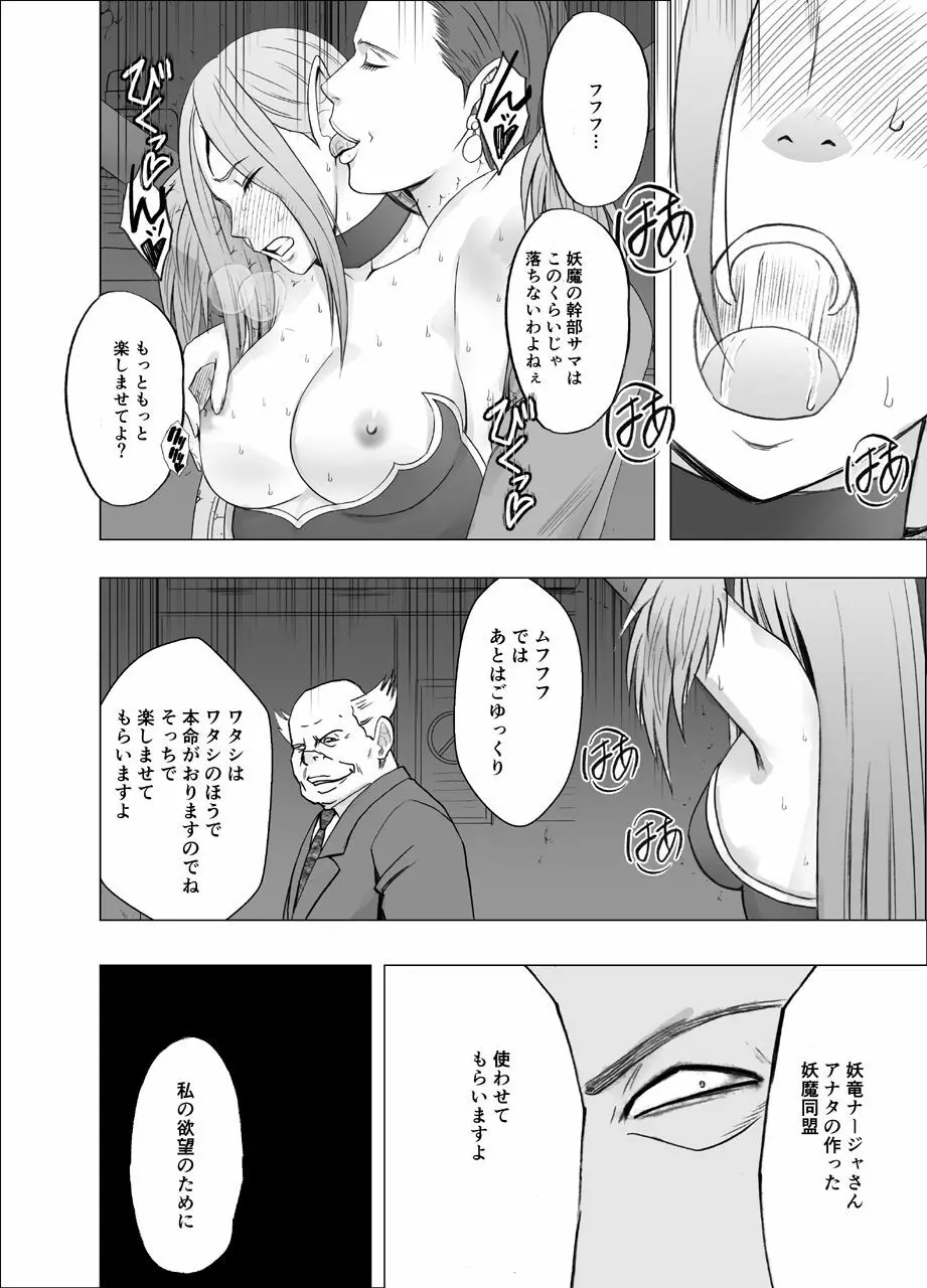 ナージャ過去作ページ抜粋 + Fantia女妖魔陥落 Page.24