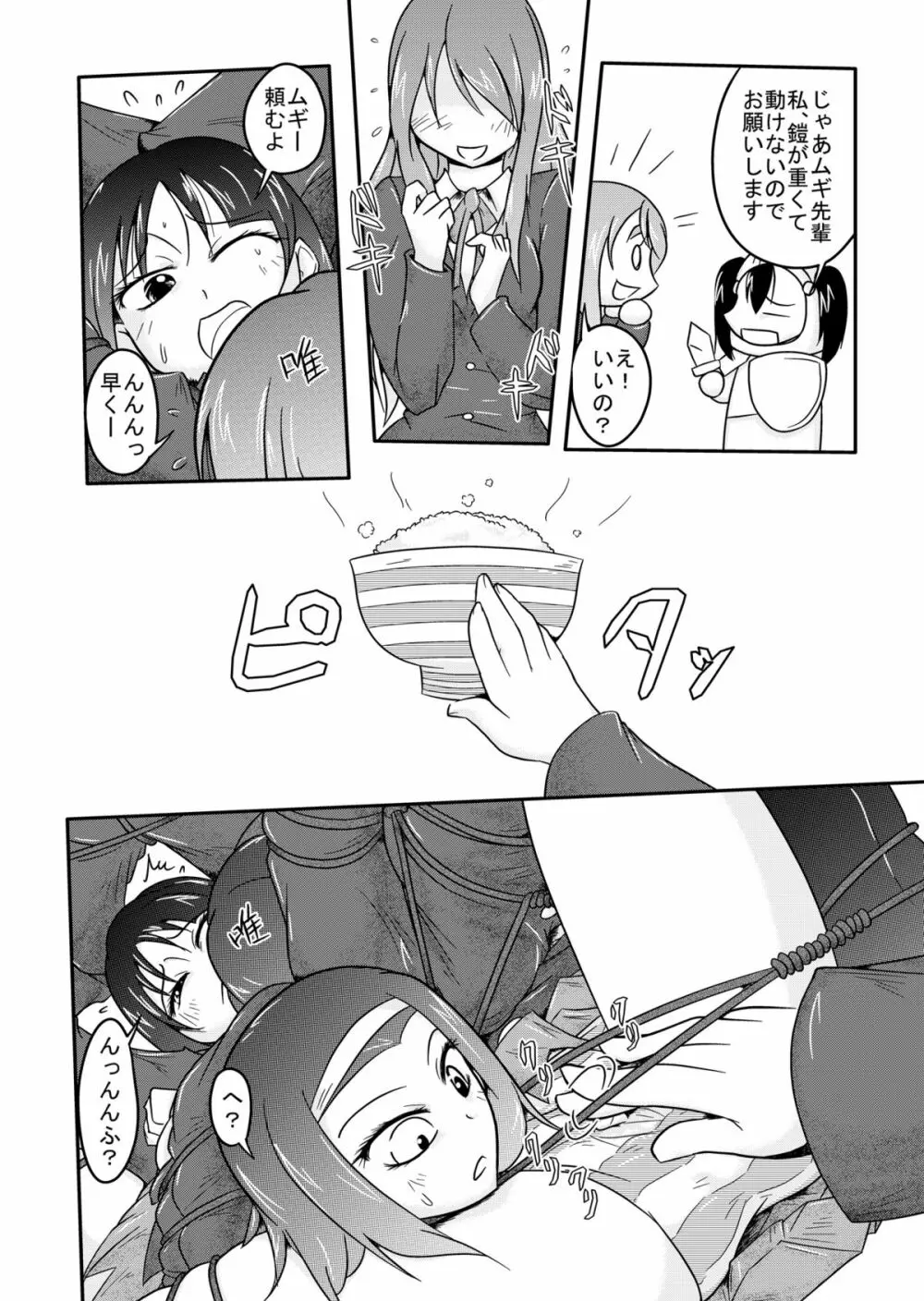 きんばく!! Page.10