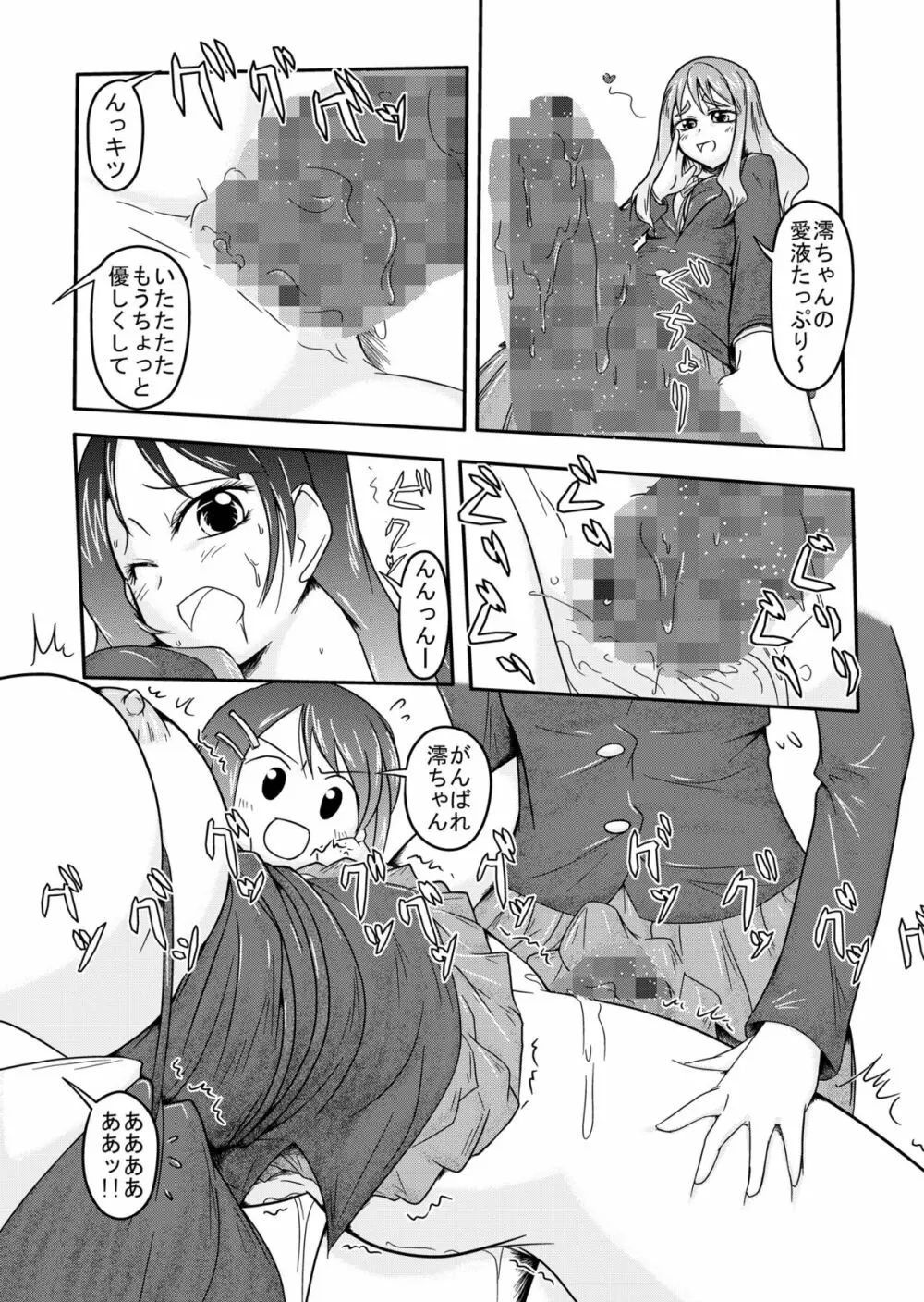 きんばく!! Page.19