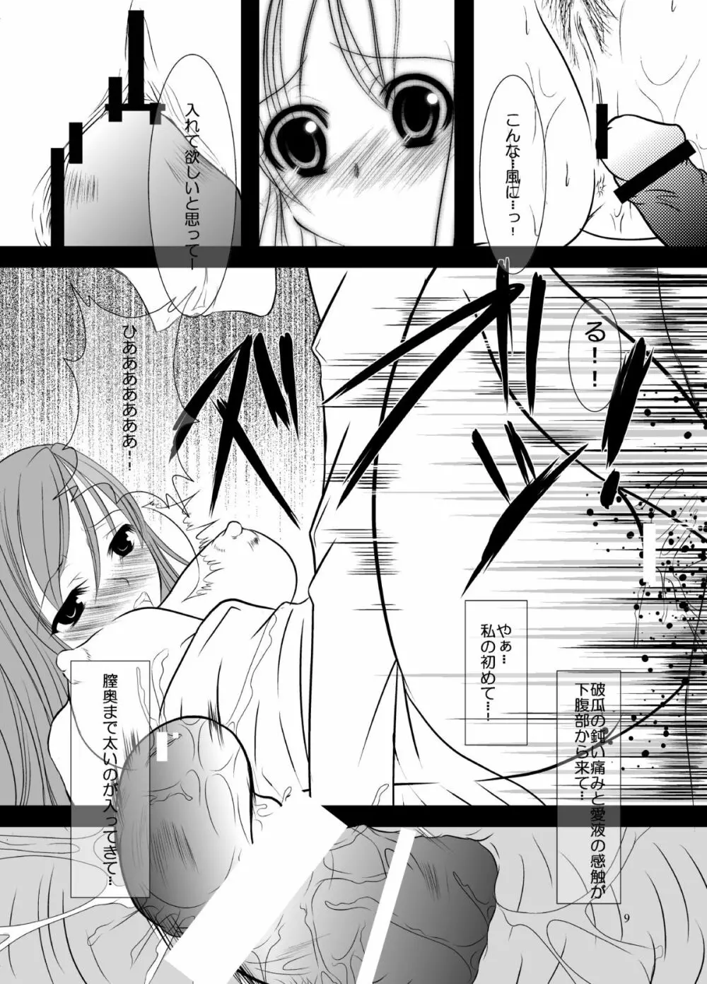 檻姫 Page.10