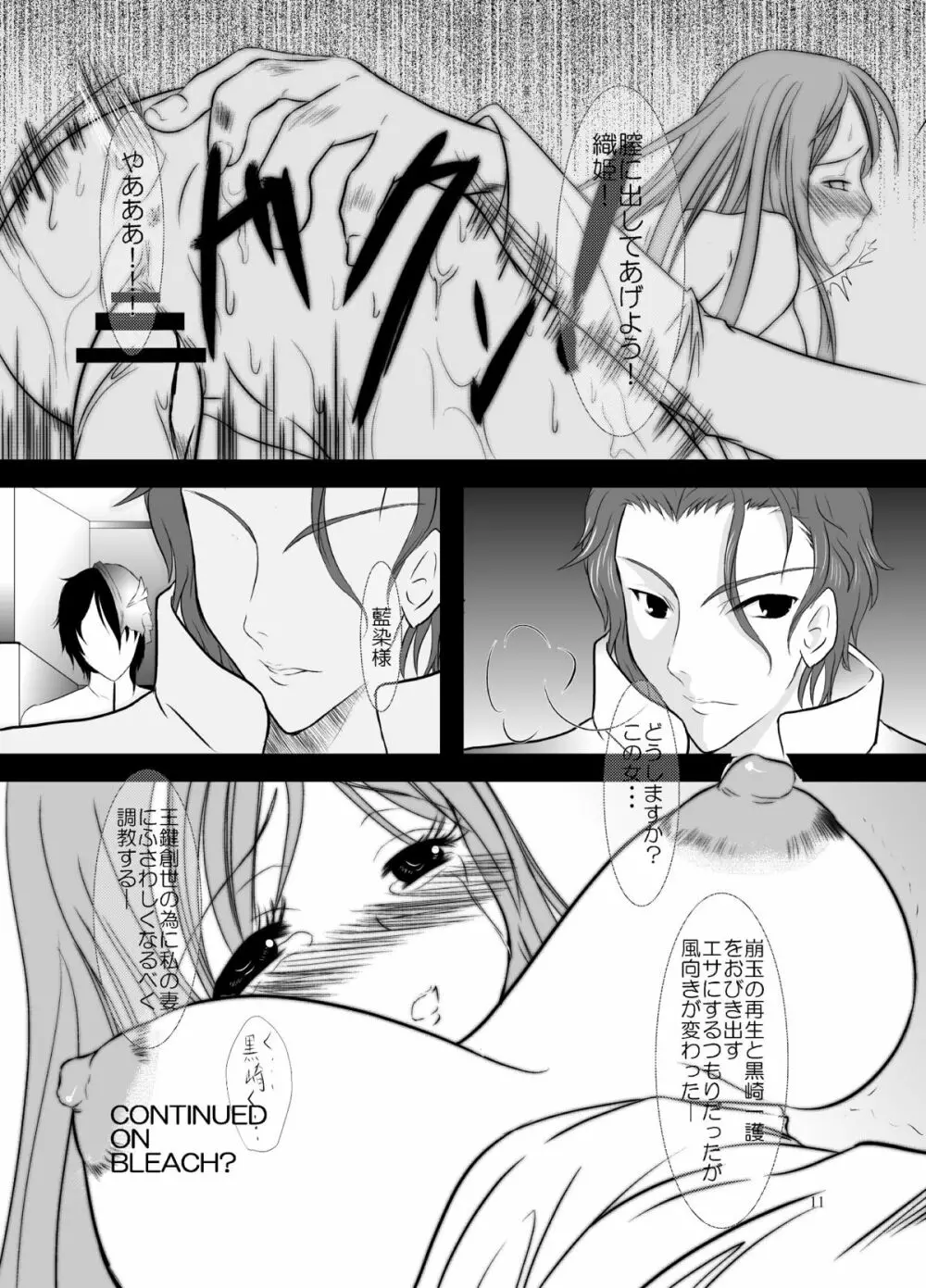 檻姫 Page.12