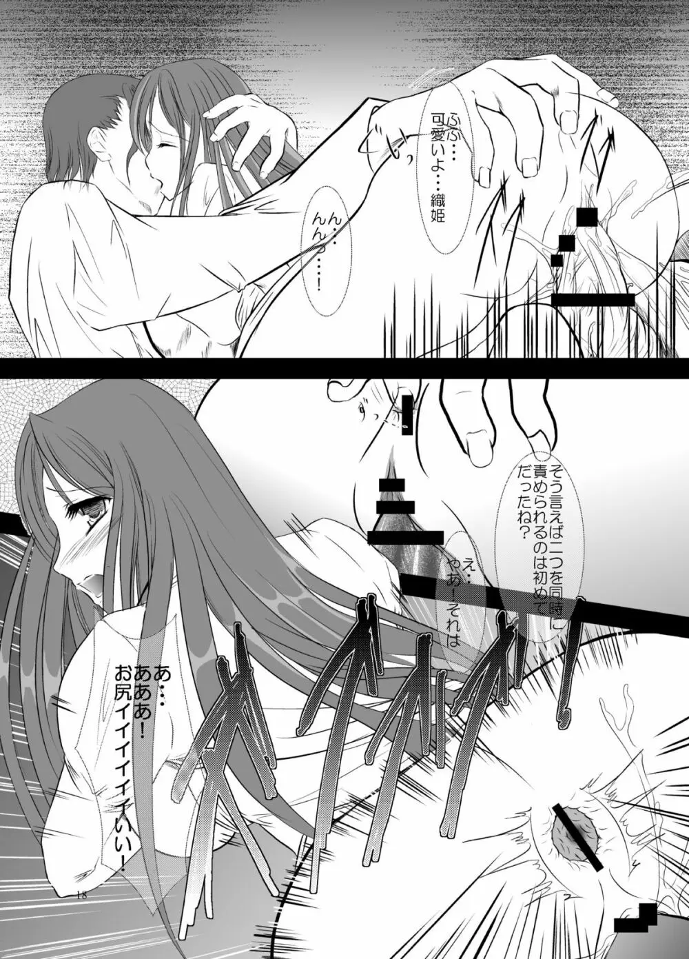 檻姫 Page.19