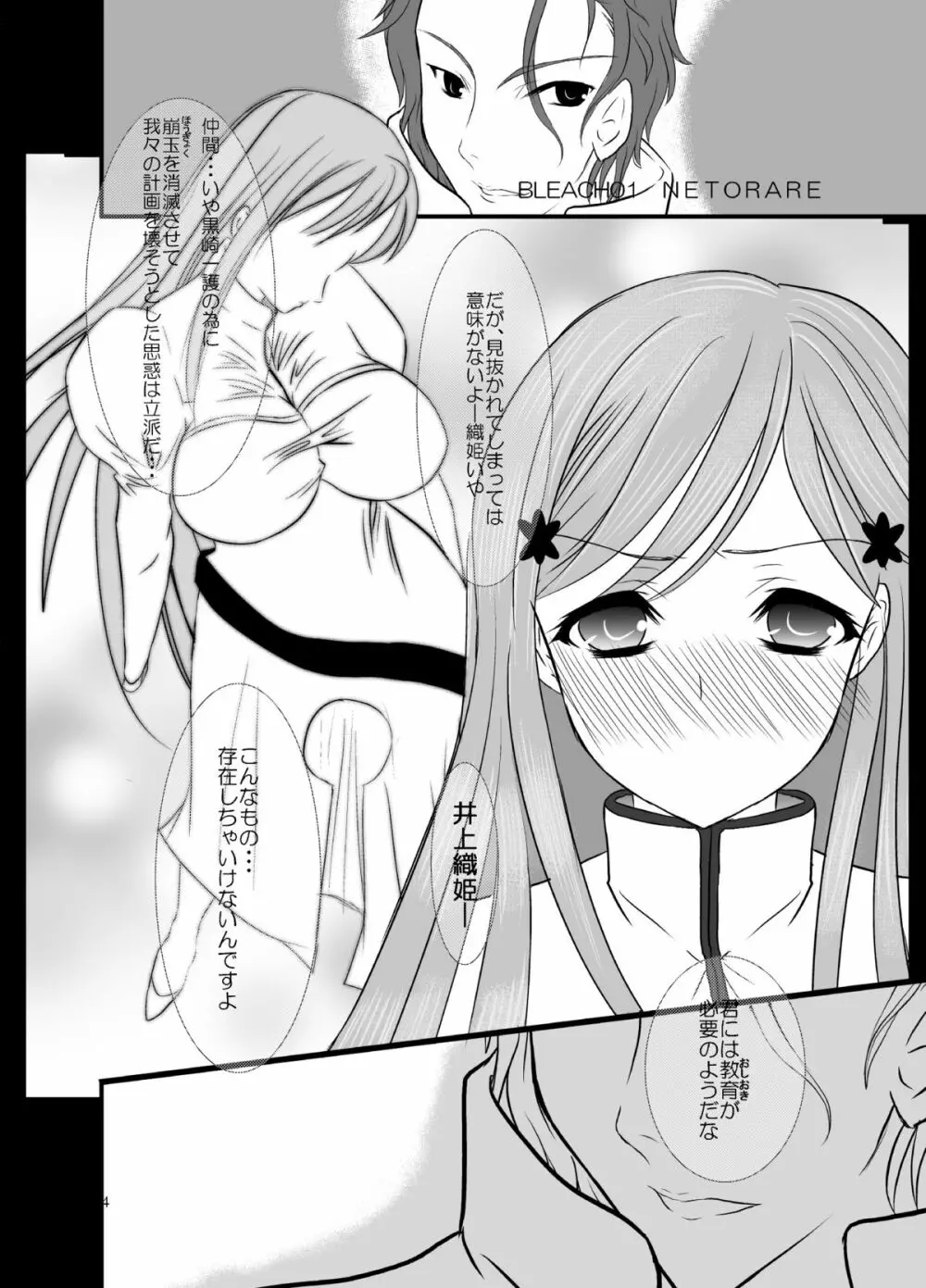 檻姫 Page.5